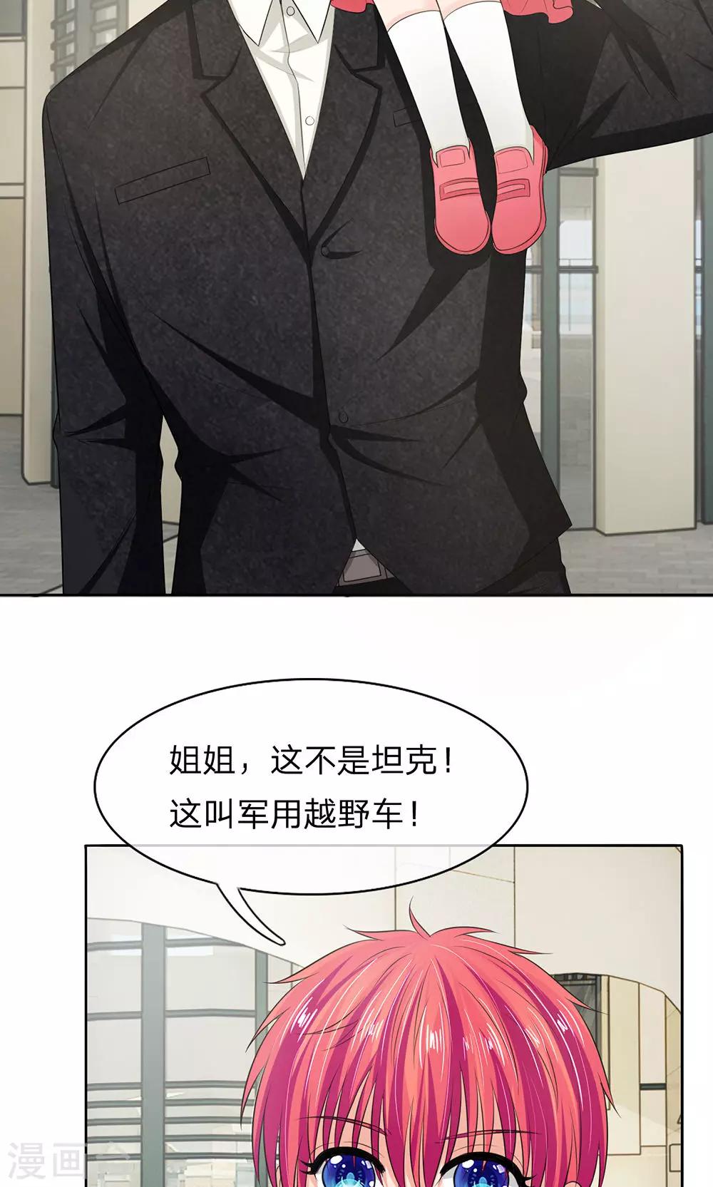 《国民总裁爱上我（页漫版）》第136话 娇羞的安琪 第17页