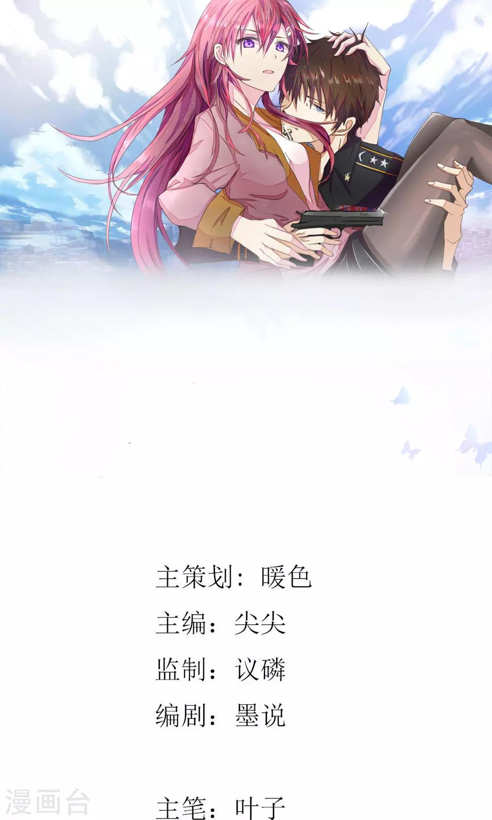 《国民总裁爱上我（页漫版）》第136话 娇羞的安琪 第1页