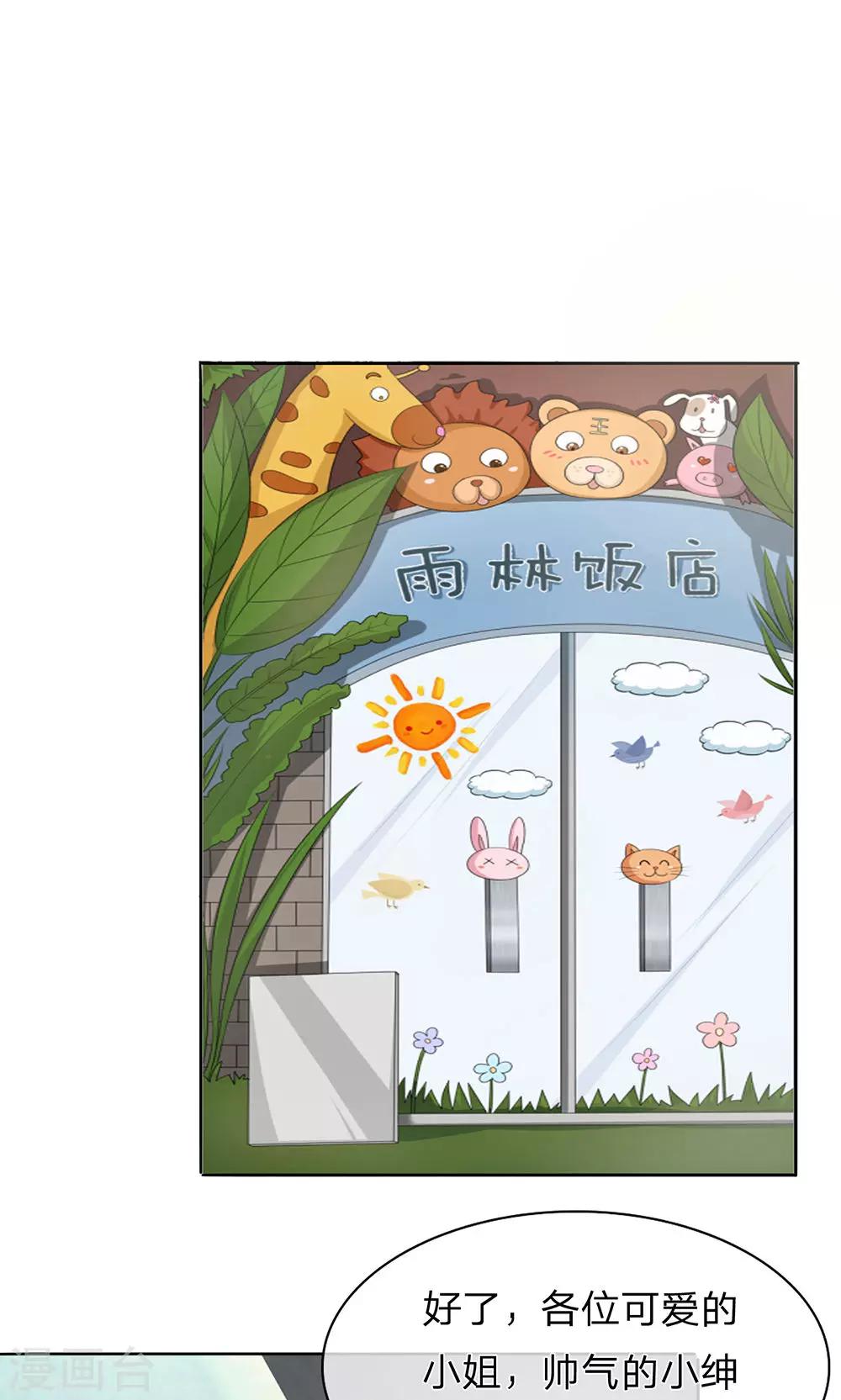 《国民总裁爱上我（页漫版）》第136话 娇羞的安琪 第20页
