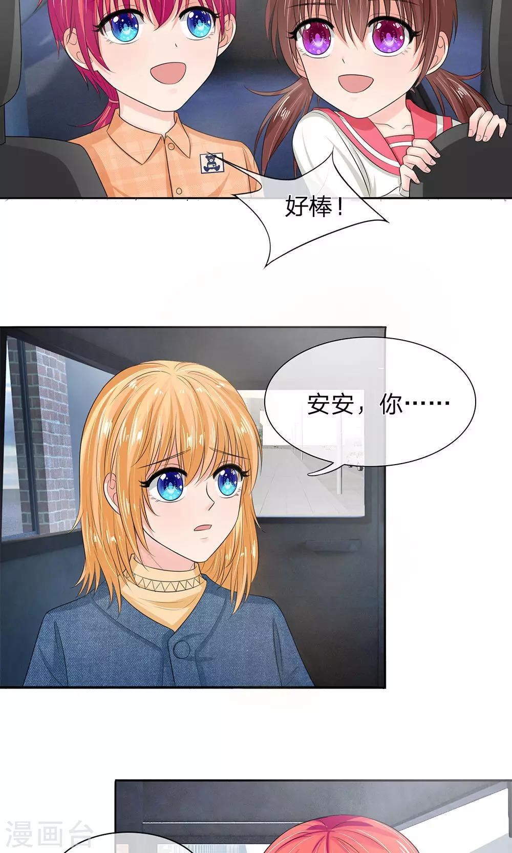 《国民总裁爱上我（页漫版）》第136话 娇羞的安琪 第22页