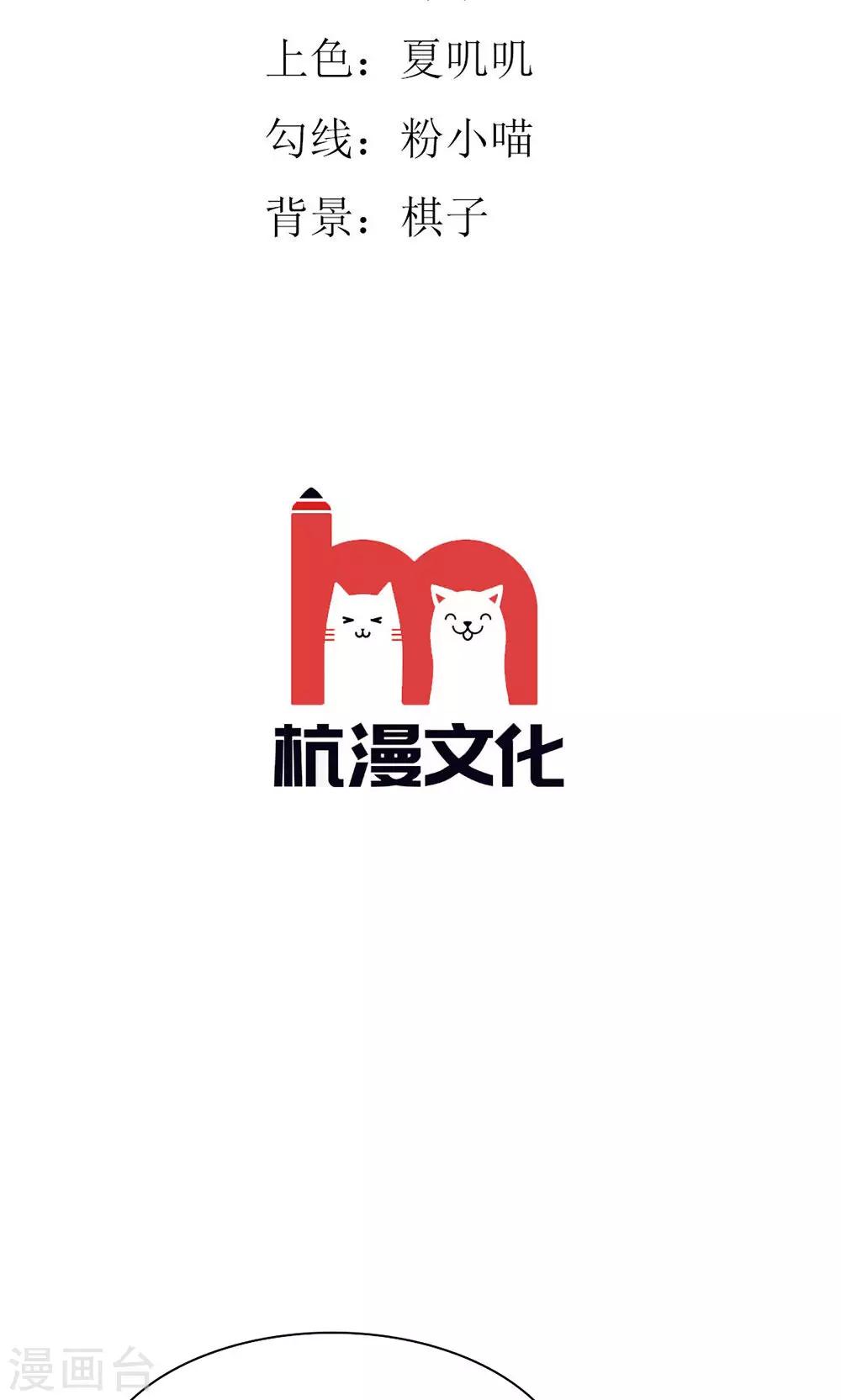 《国民总裁爱上我（页漫版）》第136话 娇羞的安琪 第2页