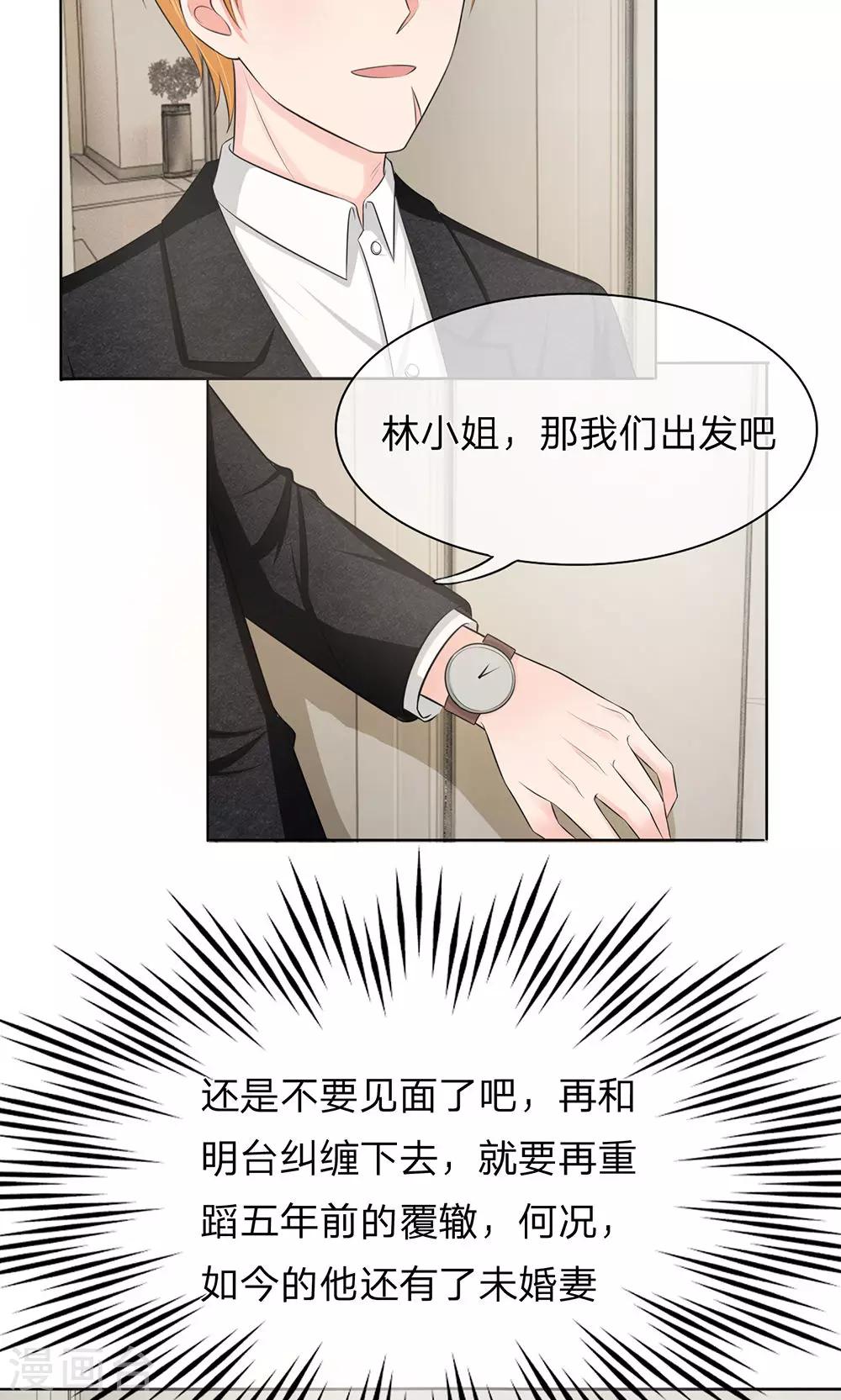 《国民总裁爱上我（页漫版）》第136话 娇羞的安琪 第4页