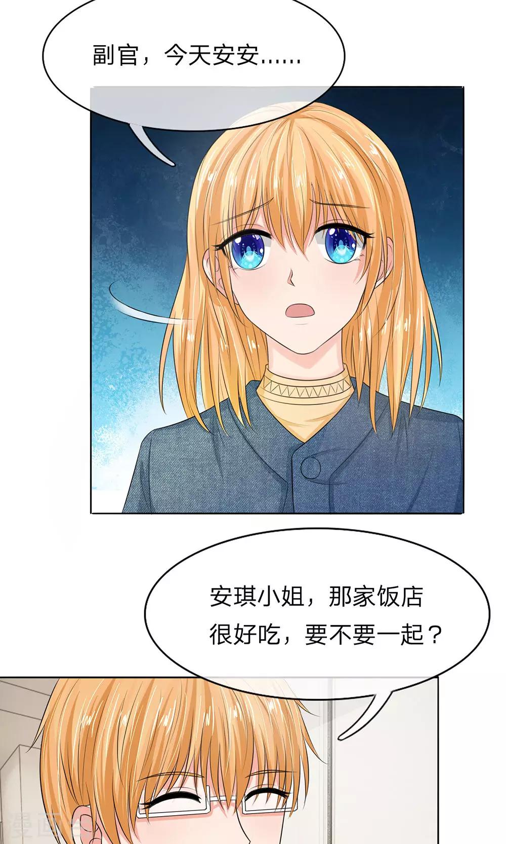 《国民总裁爱上我（页漫版）》第136话 娇羞的安琪 第7页