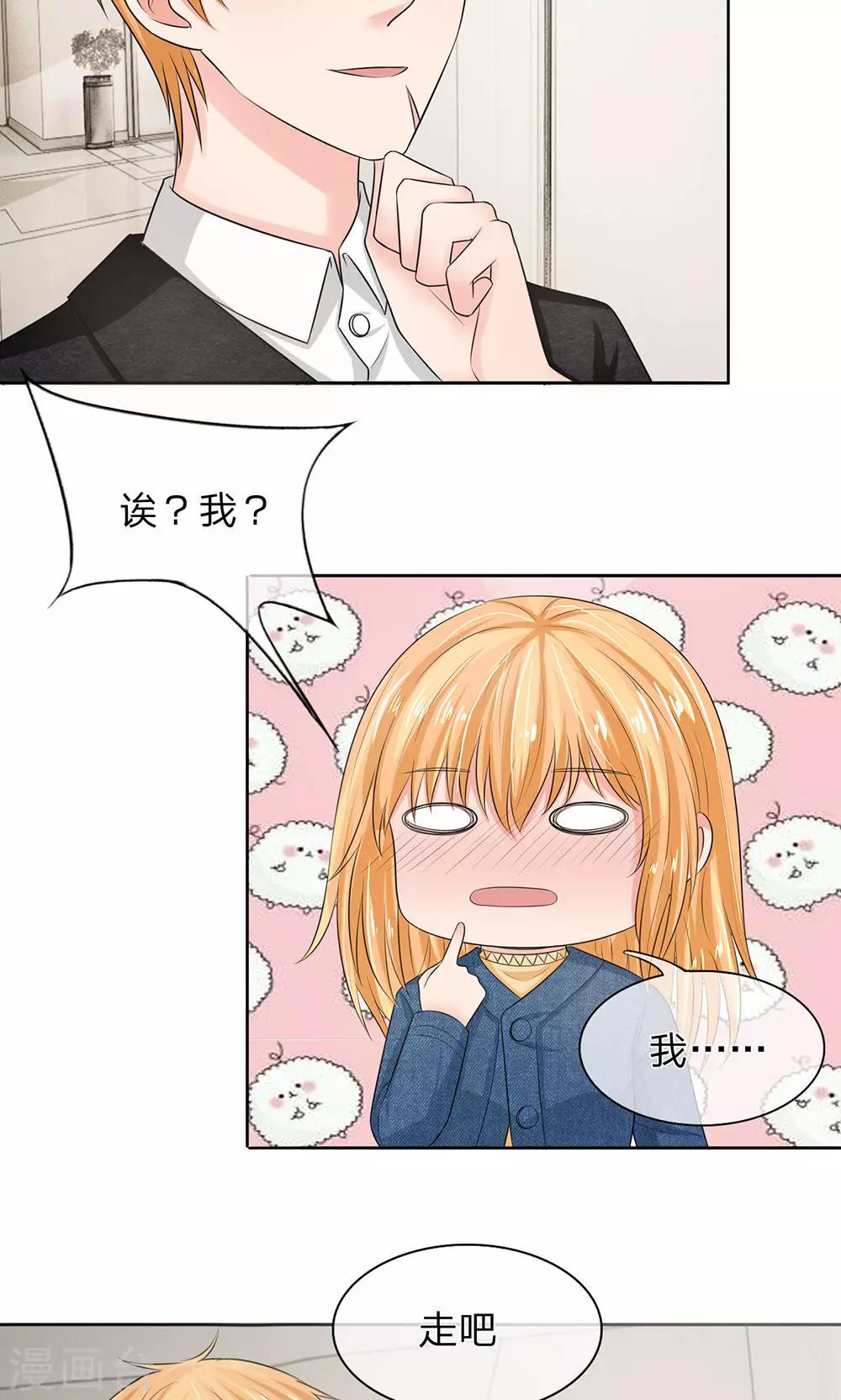 《国民总裁爱上我（页漫版）》第136话 娇羞的安琪 第8页