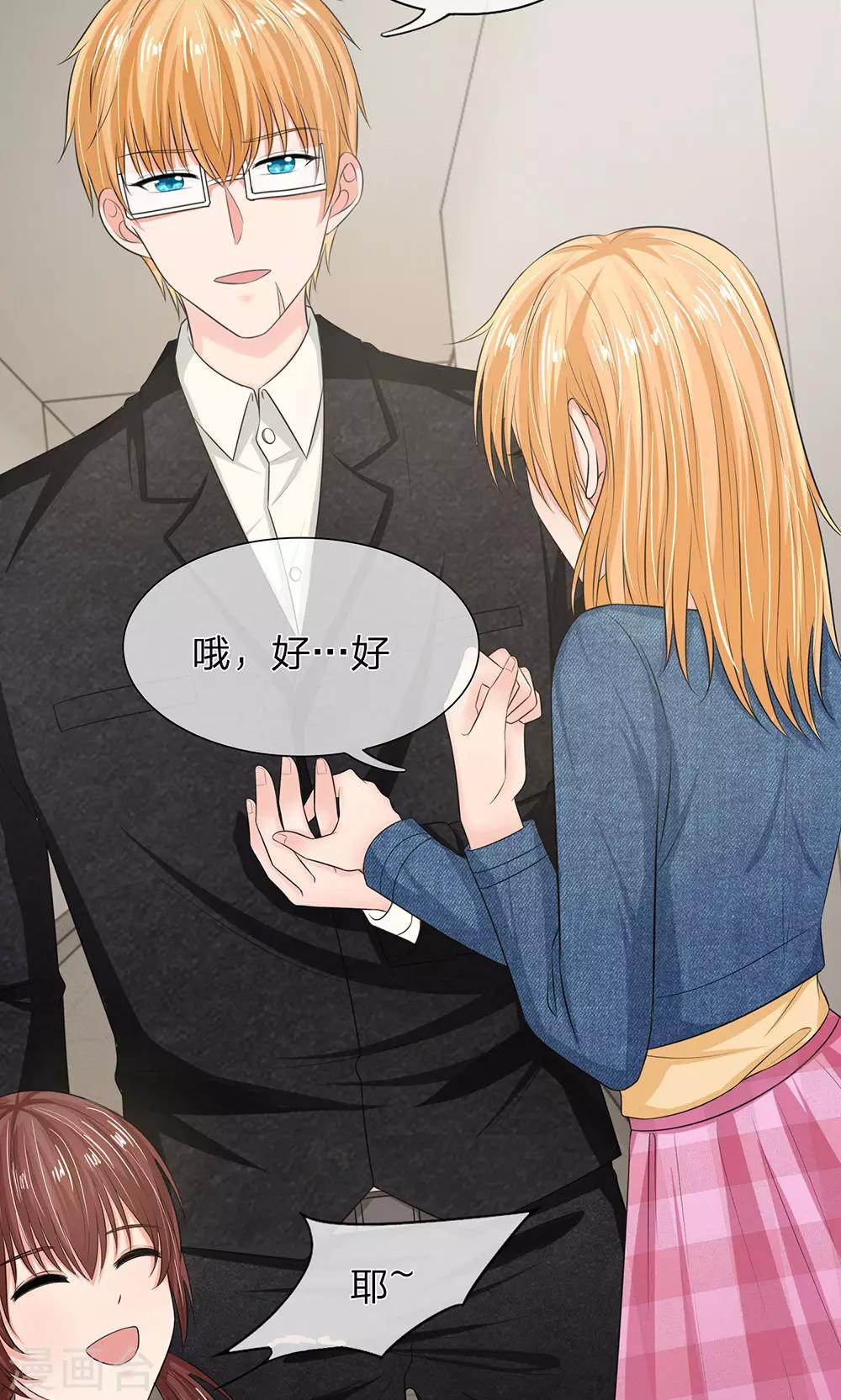 《国民总裁爱上我（页漫版）》第136话 娇羞的安琪 第9页