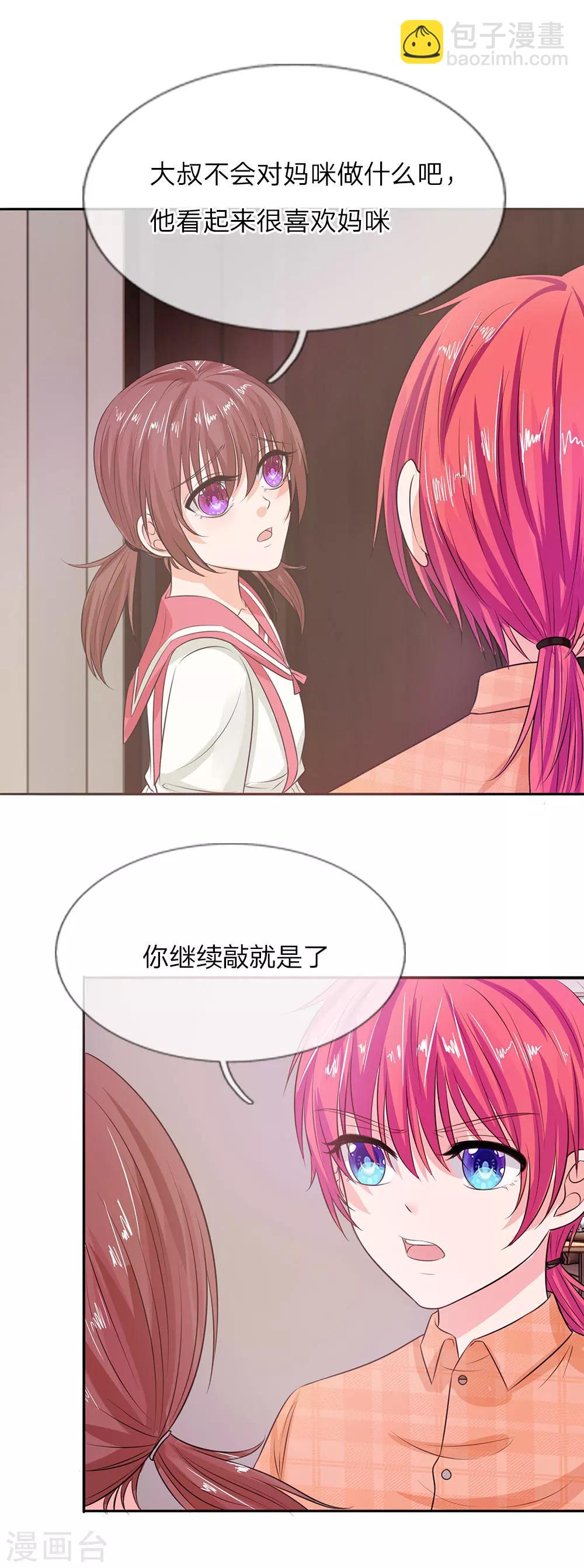 《国民总裁爱上我（页漫版）》第139话 孩子的父亲不是你 第10页
