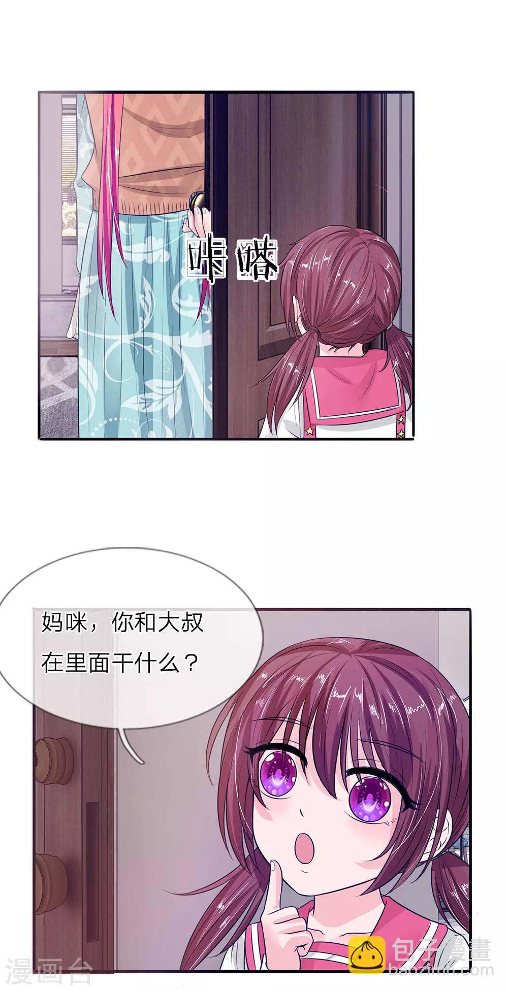 《国民总裁爱上我（页漫版）》第139话 孩子的父亲不是你 第11页