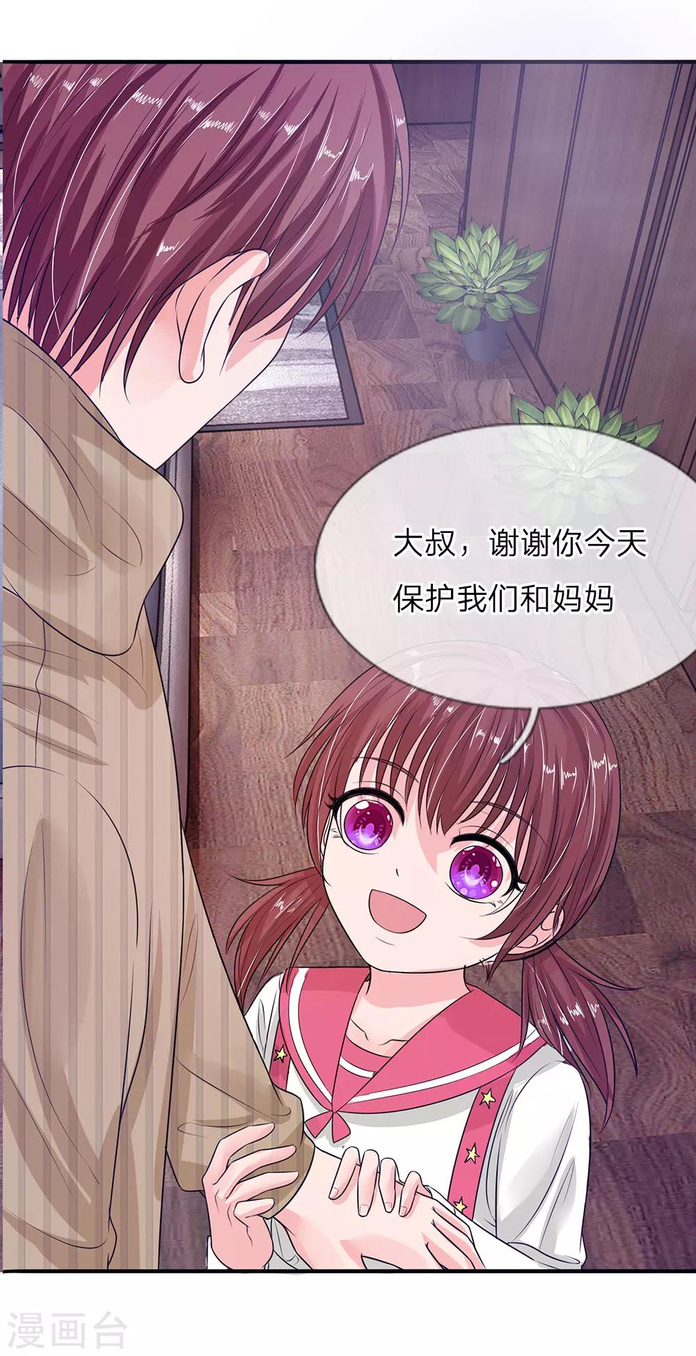 《国民总裁爱上我（页漫版）》第139话 孩子的父亲不是你 第15页