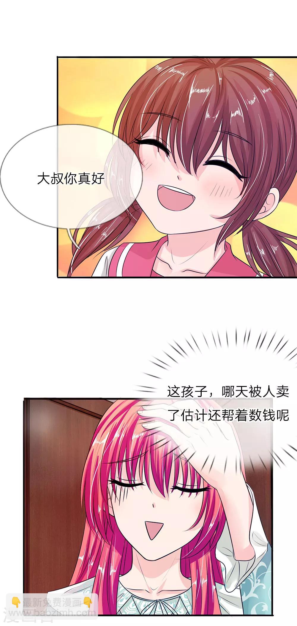 《国民总裁爱上我（页漫版）》第139话 孩子的父亲不是你 第17页