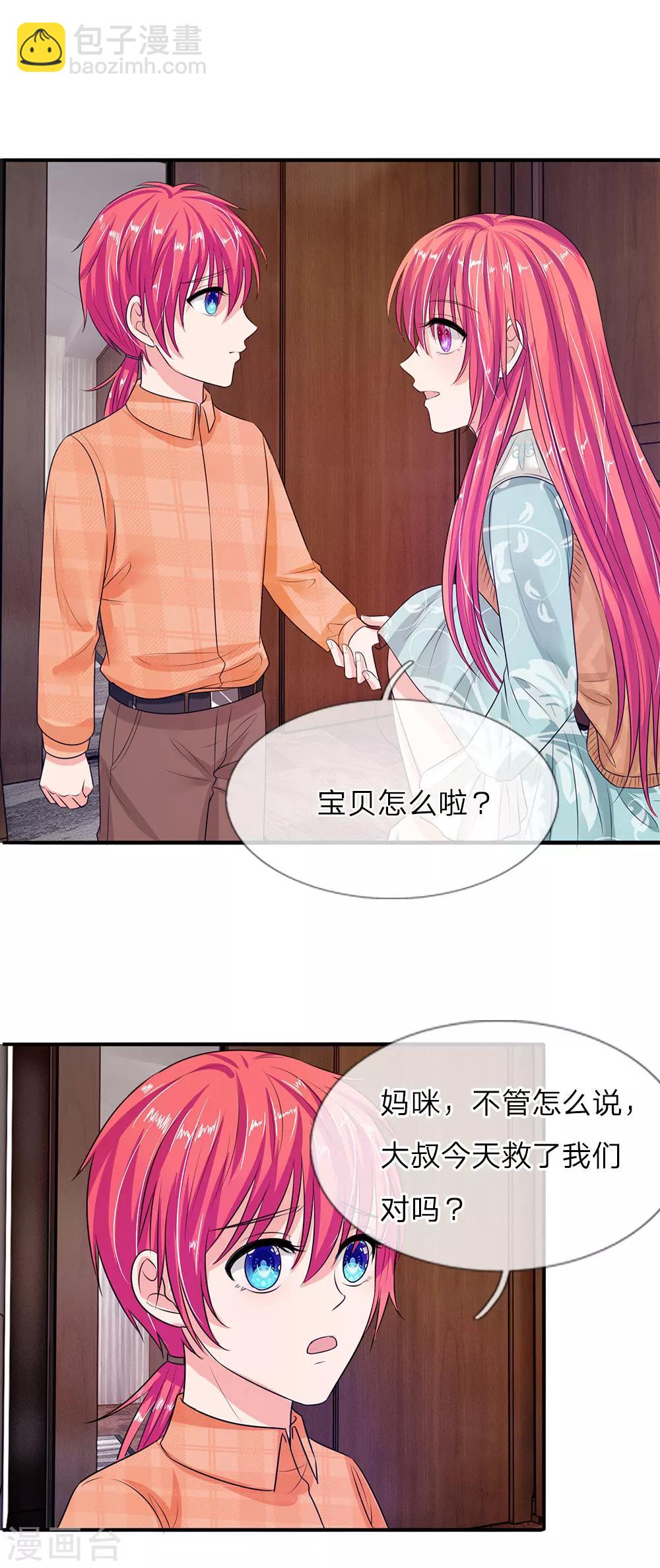《国民总裁爱上我（页漫版）》第139话 孩子的父亲不是你 第19页