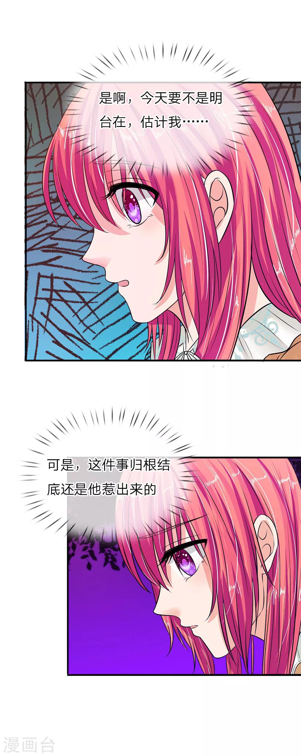 《国民总裁爱上我（页漫版）》第139话 孩子的父亲不是你 第20页
