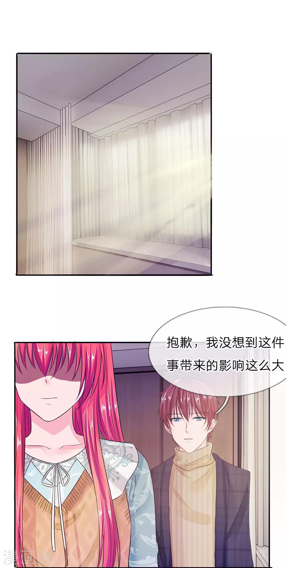 《国民总裁爱上我（页漫版）》第139话 孩子的父亲不是你 第2页