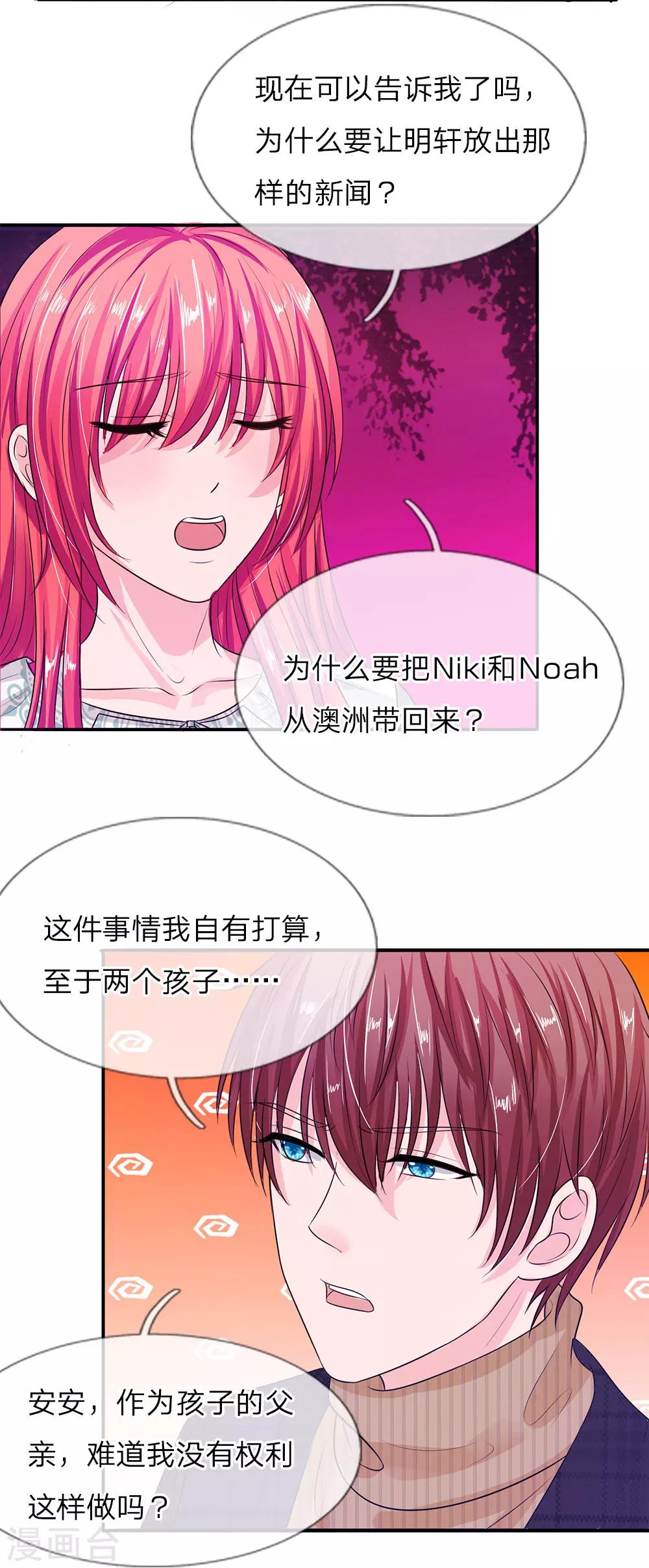 《国民总裁爱上我（页漫版）》第139话 孩子的父亲不是你 第3页