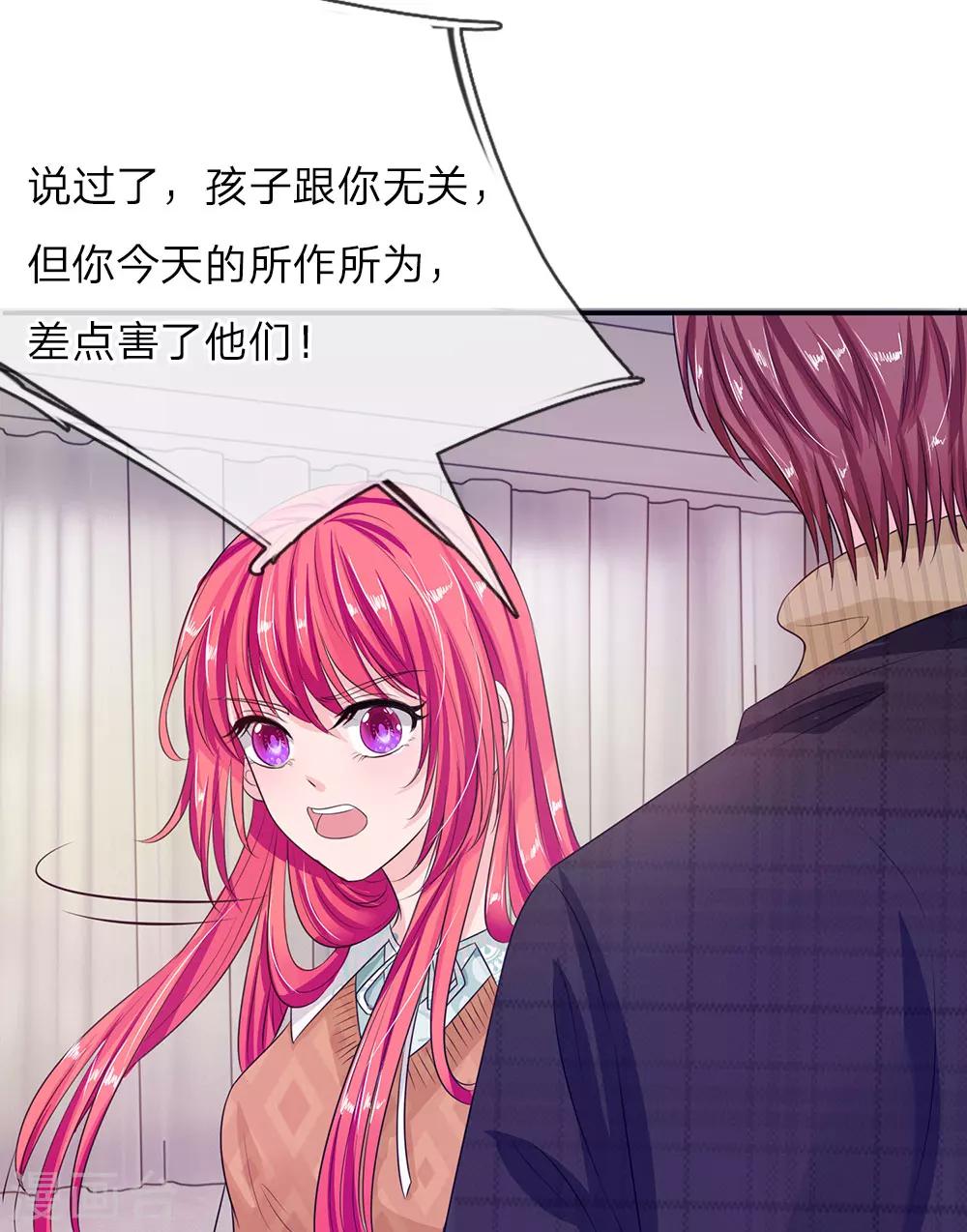 《国民总裁爱上我（页漫版）》第139话 孩子的父亲不是你 第4页