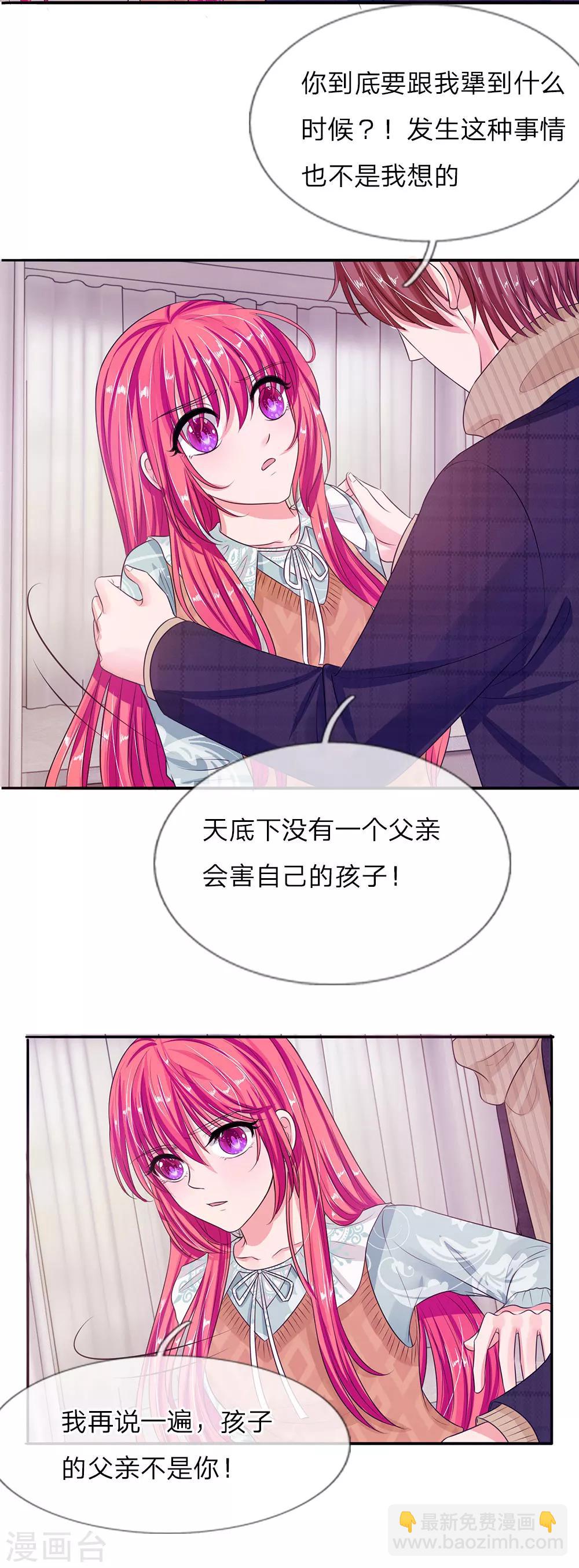 《国民总裁爱上我（页漫版）》第139话 孩子的父亲不是你 第5页