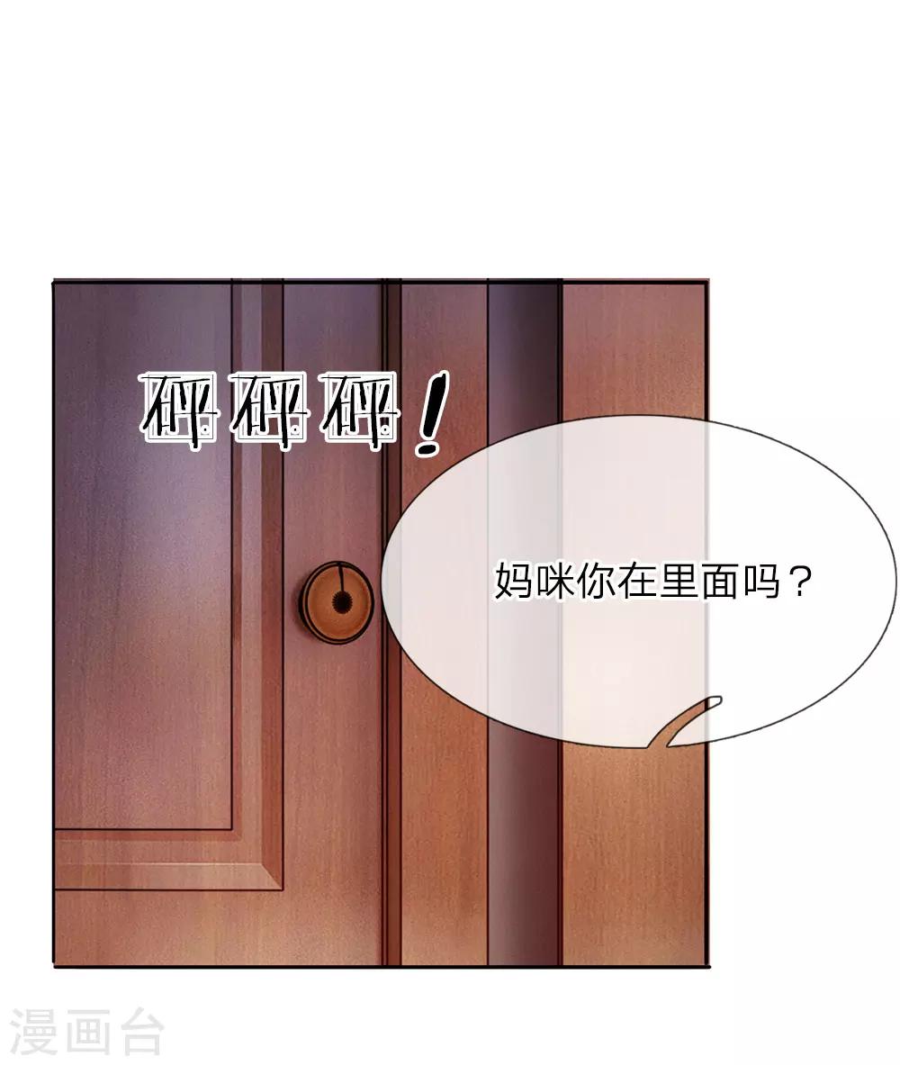 《国民总裁爱上我（页漫版）》第139话 孩子的父亲不是你 第8页