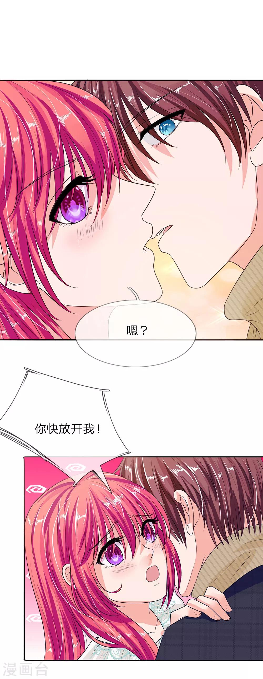《国民总裁爱上我（页漫版）》第139话 孩子的父亲不是你 第9页