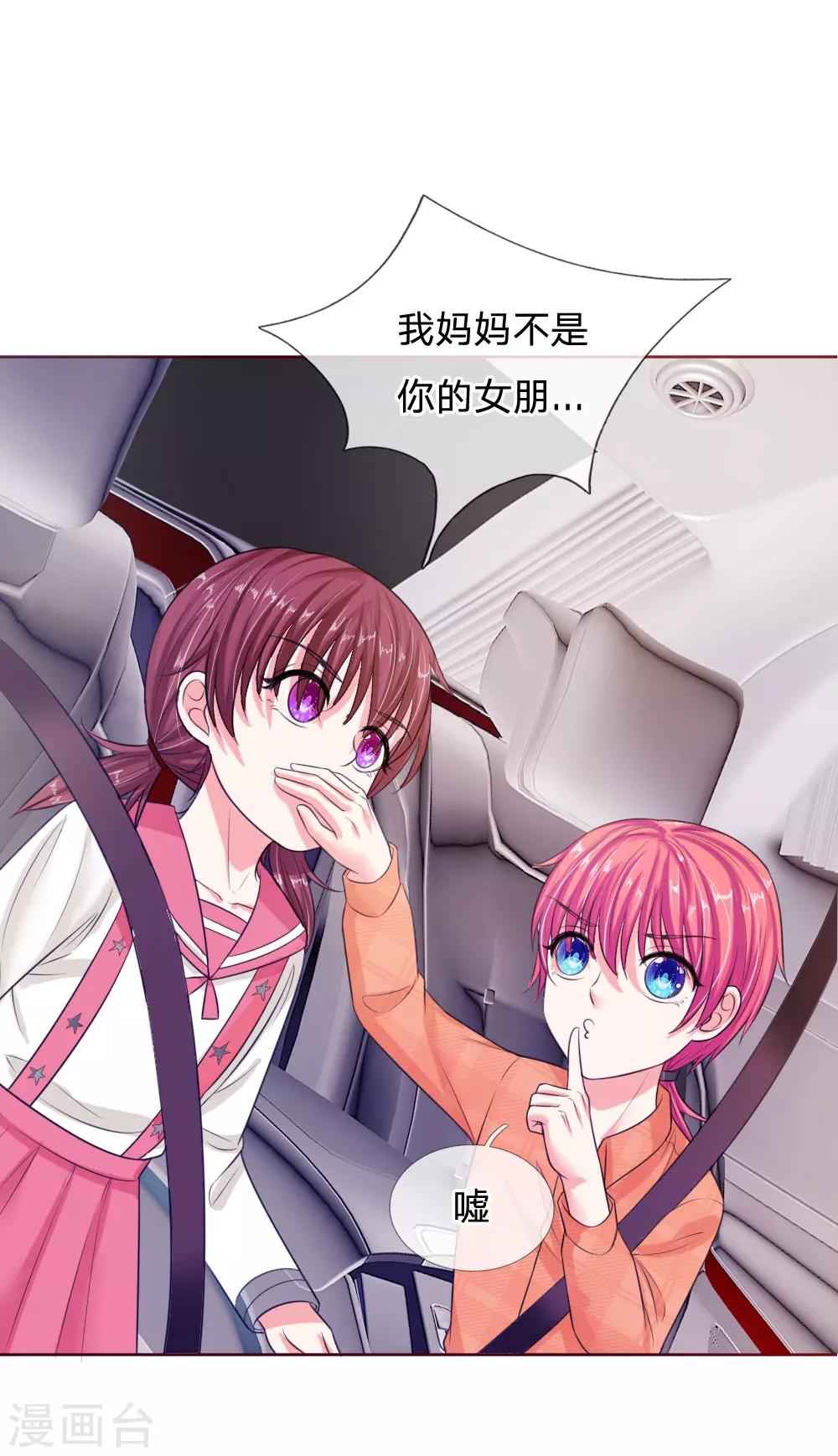 《国民总裁爱上我（页漫版）》第142话 好大的钻石 第17页