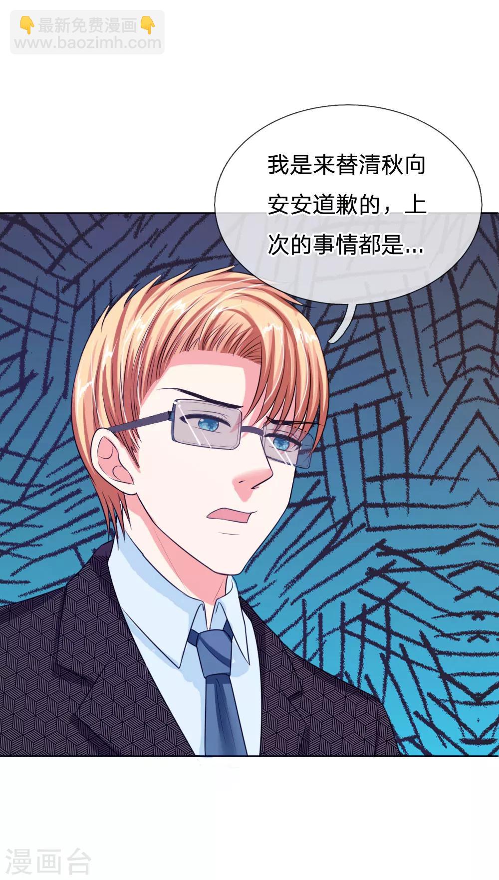《国民总裁爱上我（页漫版）》第142话 好大的钻石 第18页