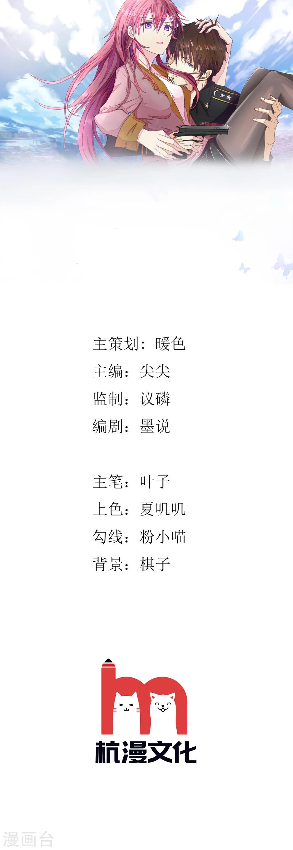 《国民总裁爱上我（页漫版）》第142话 好大的钻石 第1页