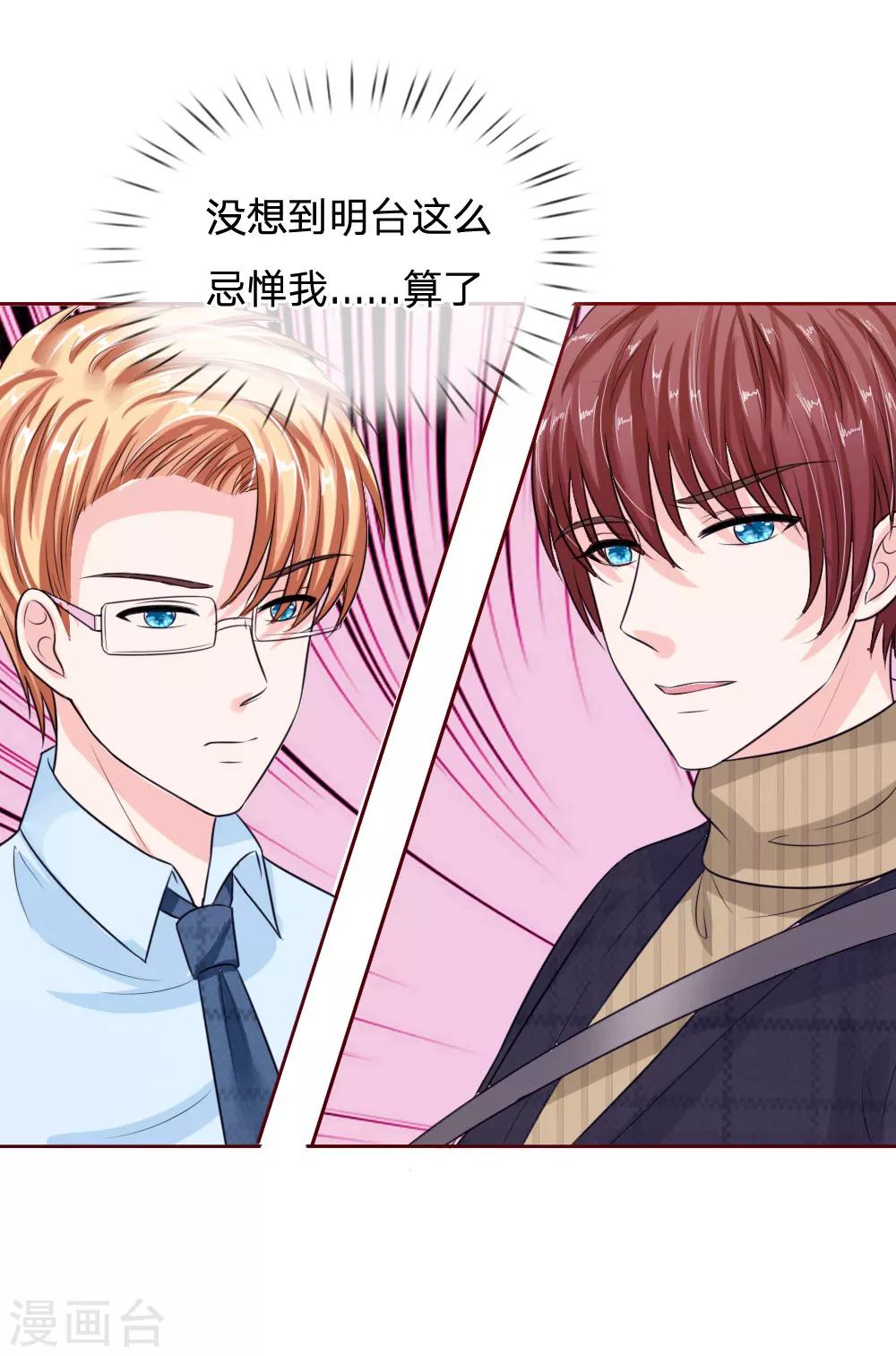 《国民总裁爱上我（页漫版）》第142话 好大的钻石 第22页