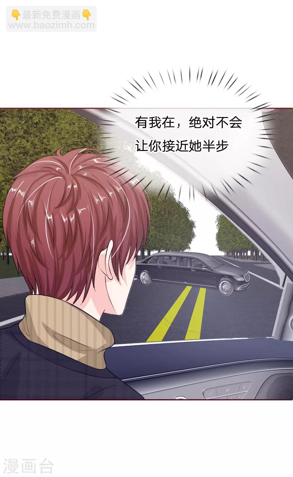 《国民总裁爱上我（页漫版）》第142话 好大的钻石 第23页