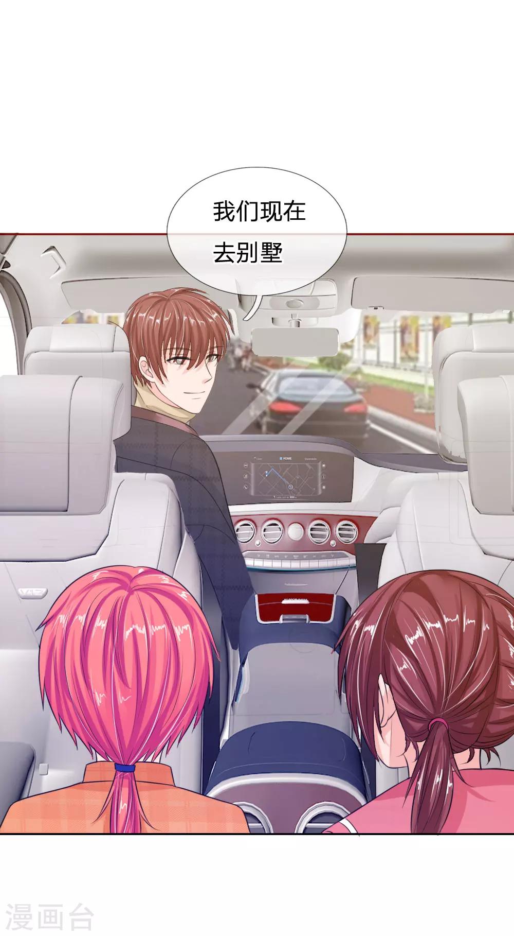 《国民总裁爱上我（页漫版）》第142话 好大的钻石 第24页