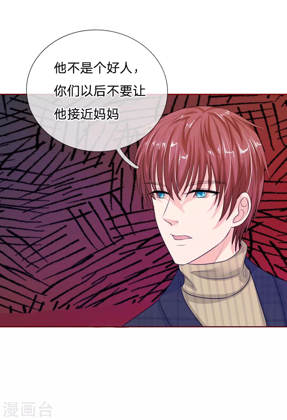 《国民总裁爱上我（页漫版）》第142话 好大的钻石 第26页