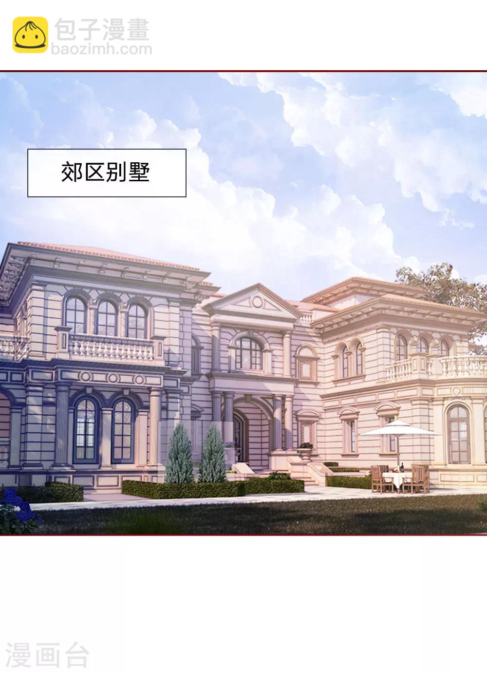 《国民总裁爱上我（页漫版）》第142话 好大的钻石 第29页
