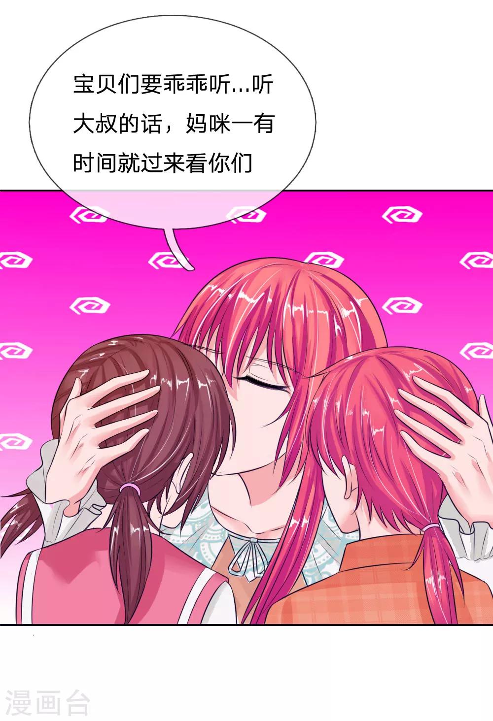 《国民总裁爱上我（页漫版）》第142话 好大的钻石 第3页