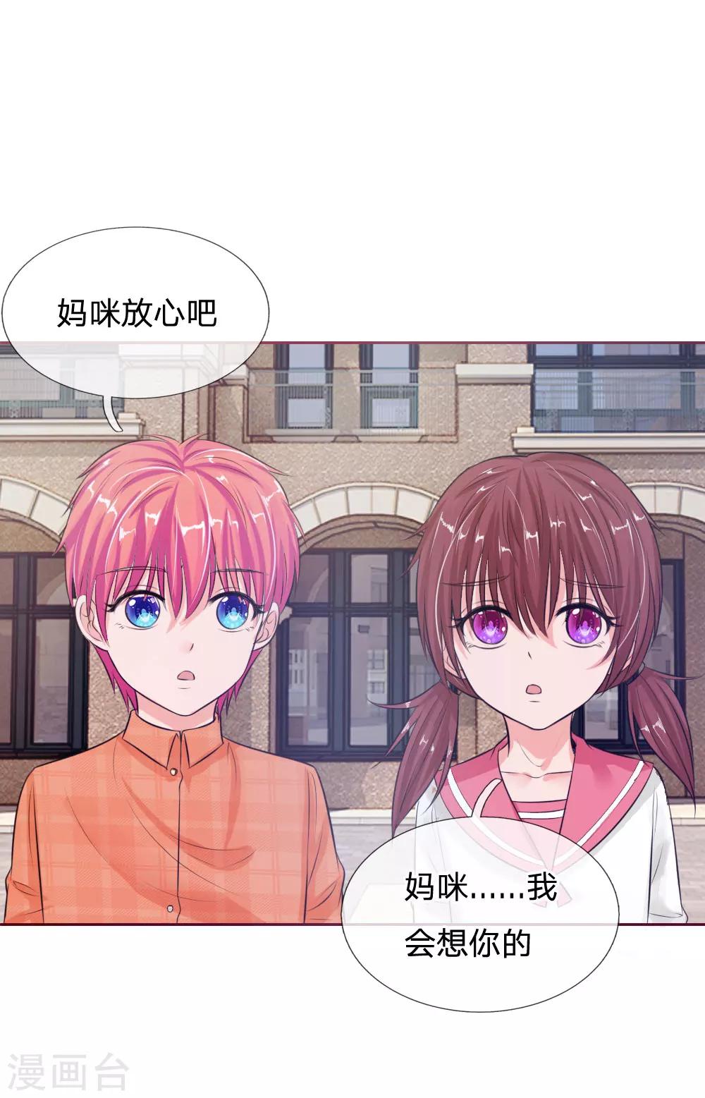 《国民总裁爱上我（页漫版）》第142话 好大的钻石 第4页
