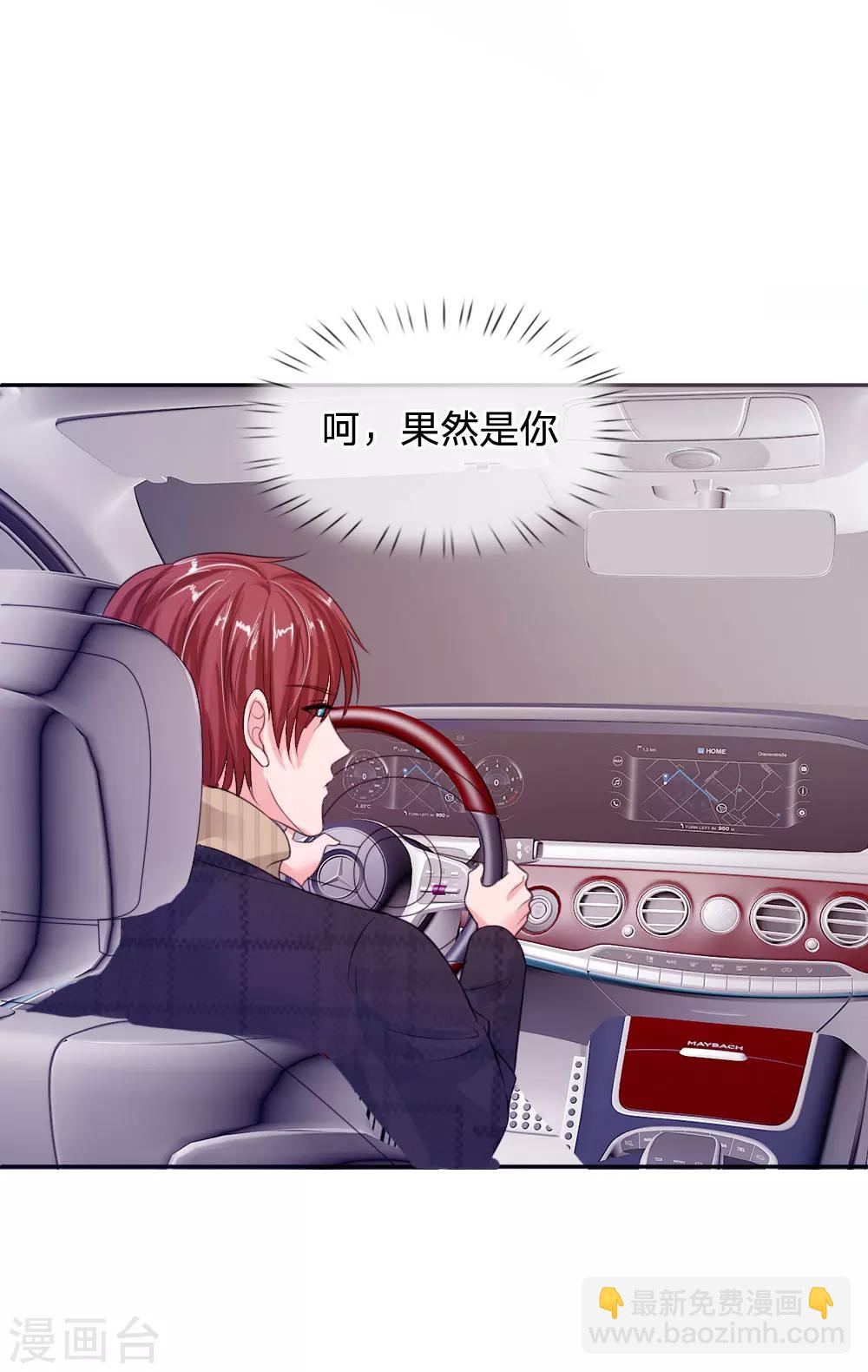 《国民总裁爱上我（页漫版）》第142话 好大的钻石 第9页
