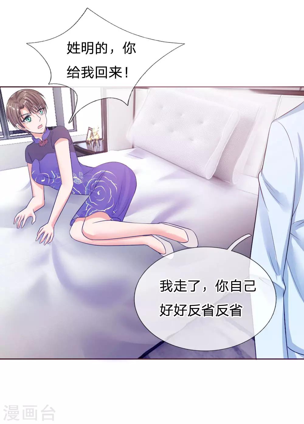 《国民总裁爱上我（页漫版）》第141话 要去大叔家了 第10页