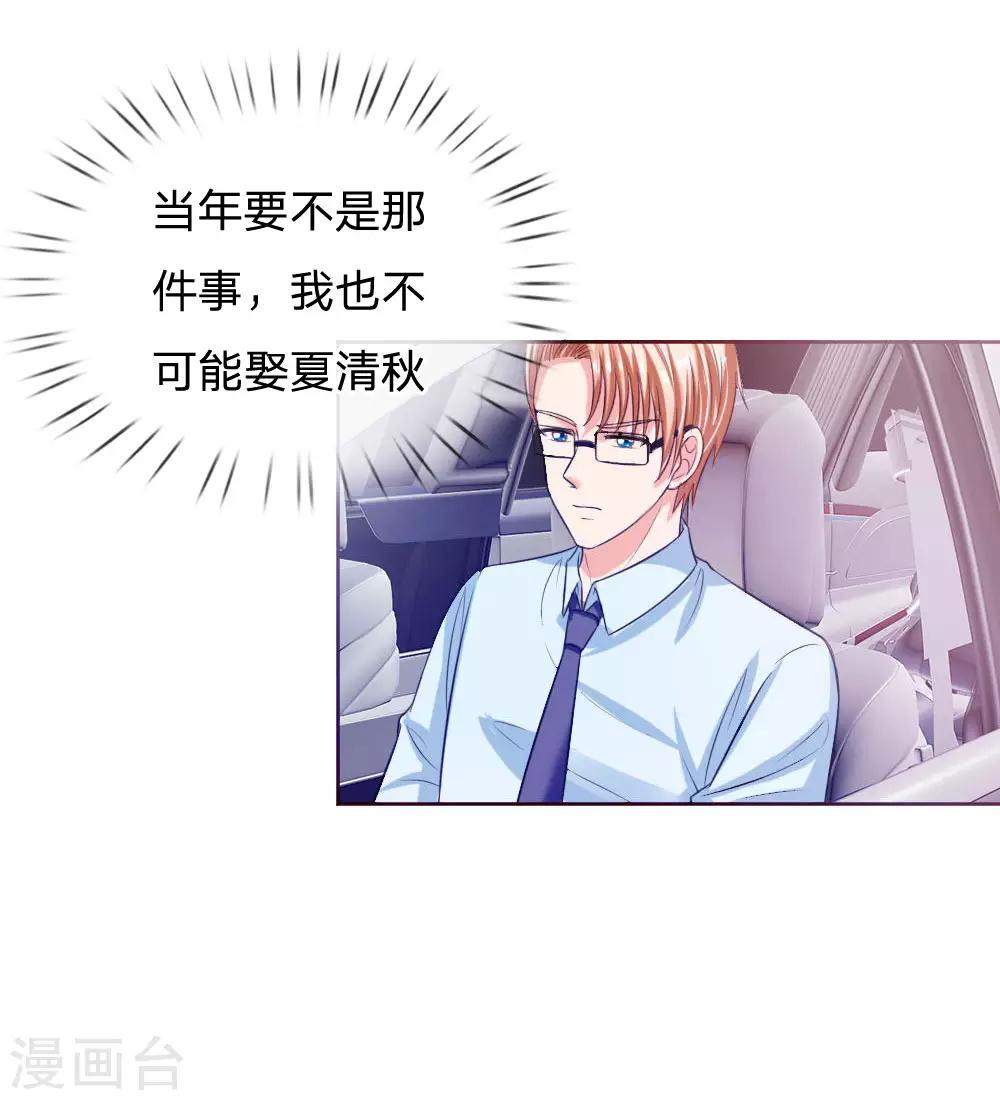 《国民总裁爱上我（页漫版）》第141话 要去大叔家了 第12页