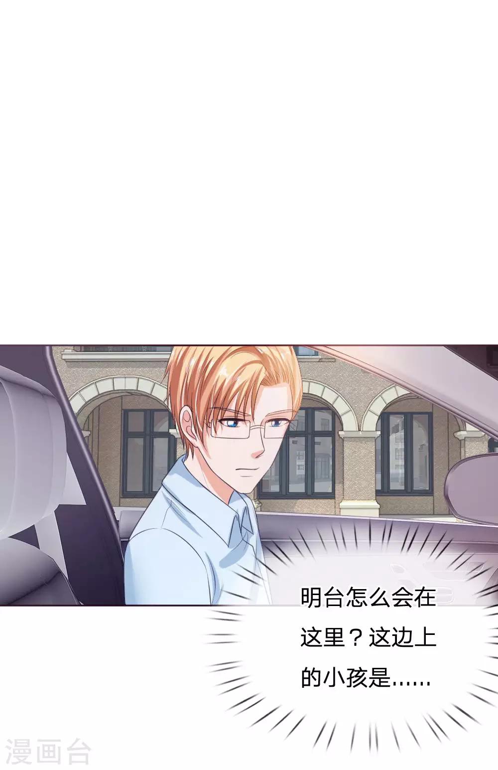 《国民总裁爱上我（页漫版）》第141话 要去大叔家了 第16页