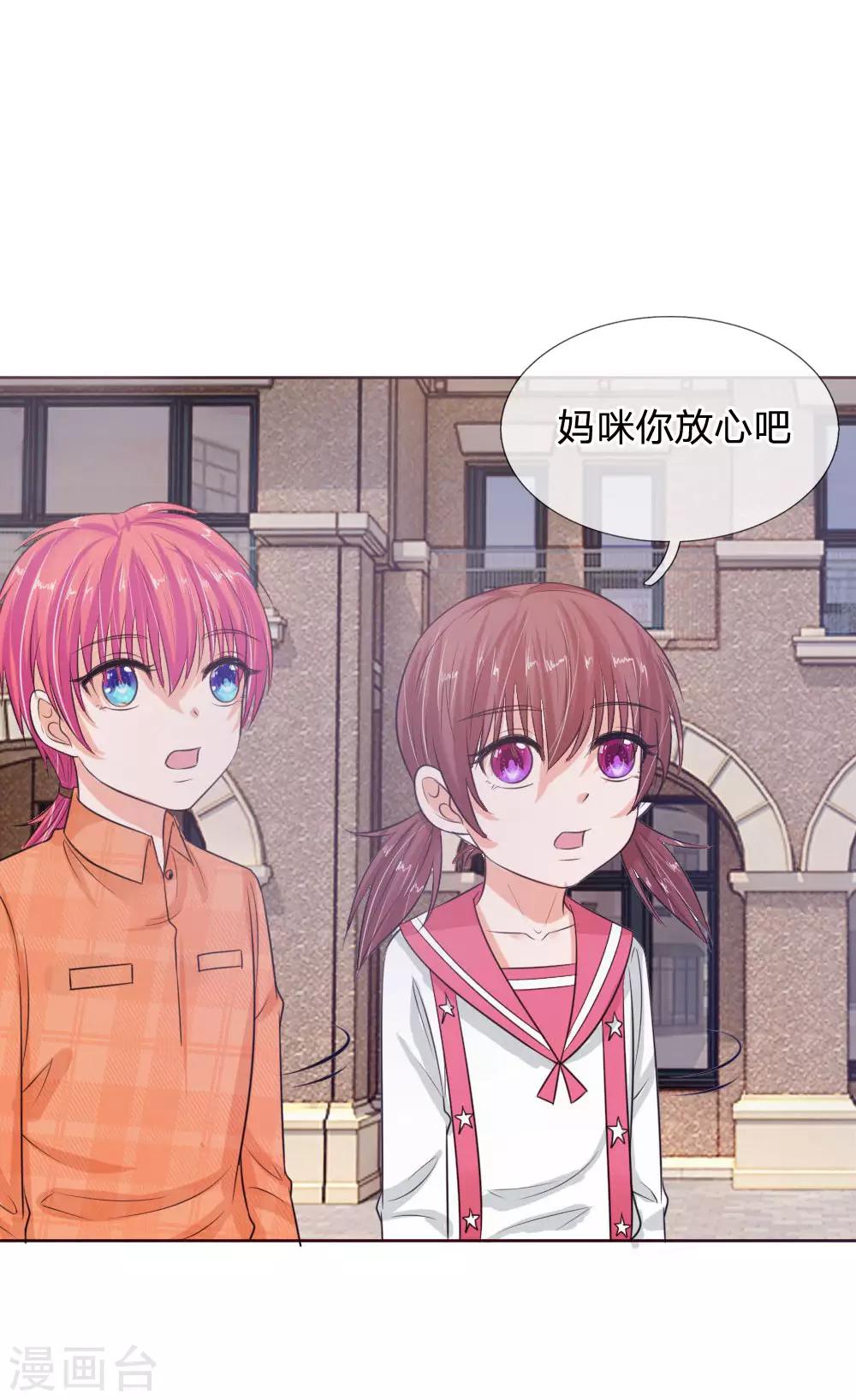 《国民总裁爱上我（页漫版）》第141话 要去大叔家了 第19页