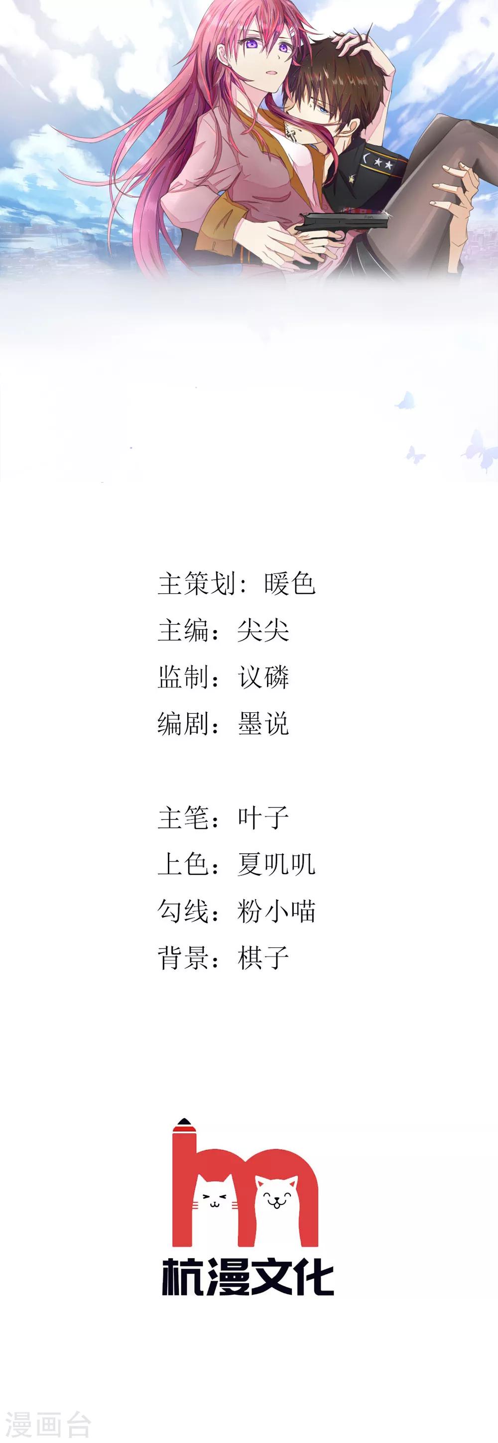 《国民总裁爱上我（页漫版）》第141话 要去大叔家了 第1页