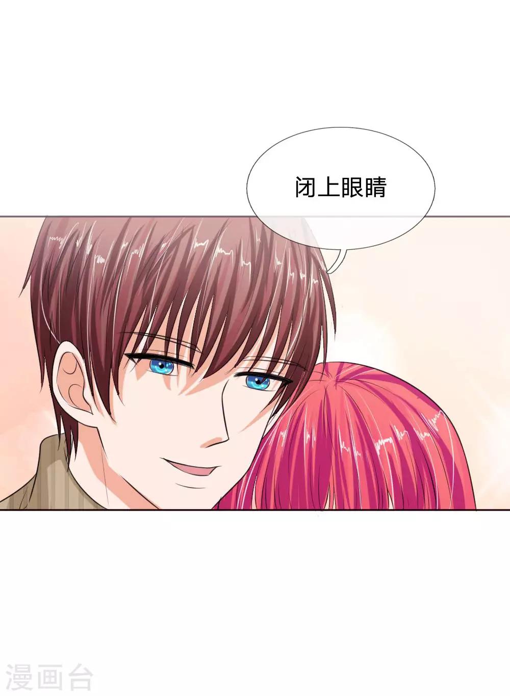 《国民总裁爱上我（页漫版）》第141话 要去大叔家了 第23页