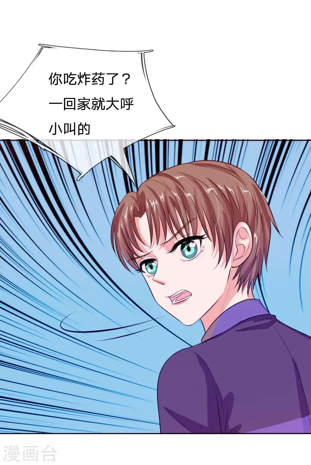 《国民总裁爱上我（页漫版）》第141话 要去大叔家了 第4页