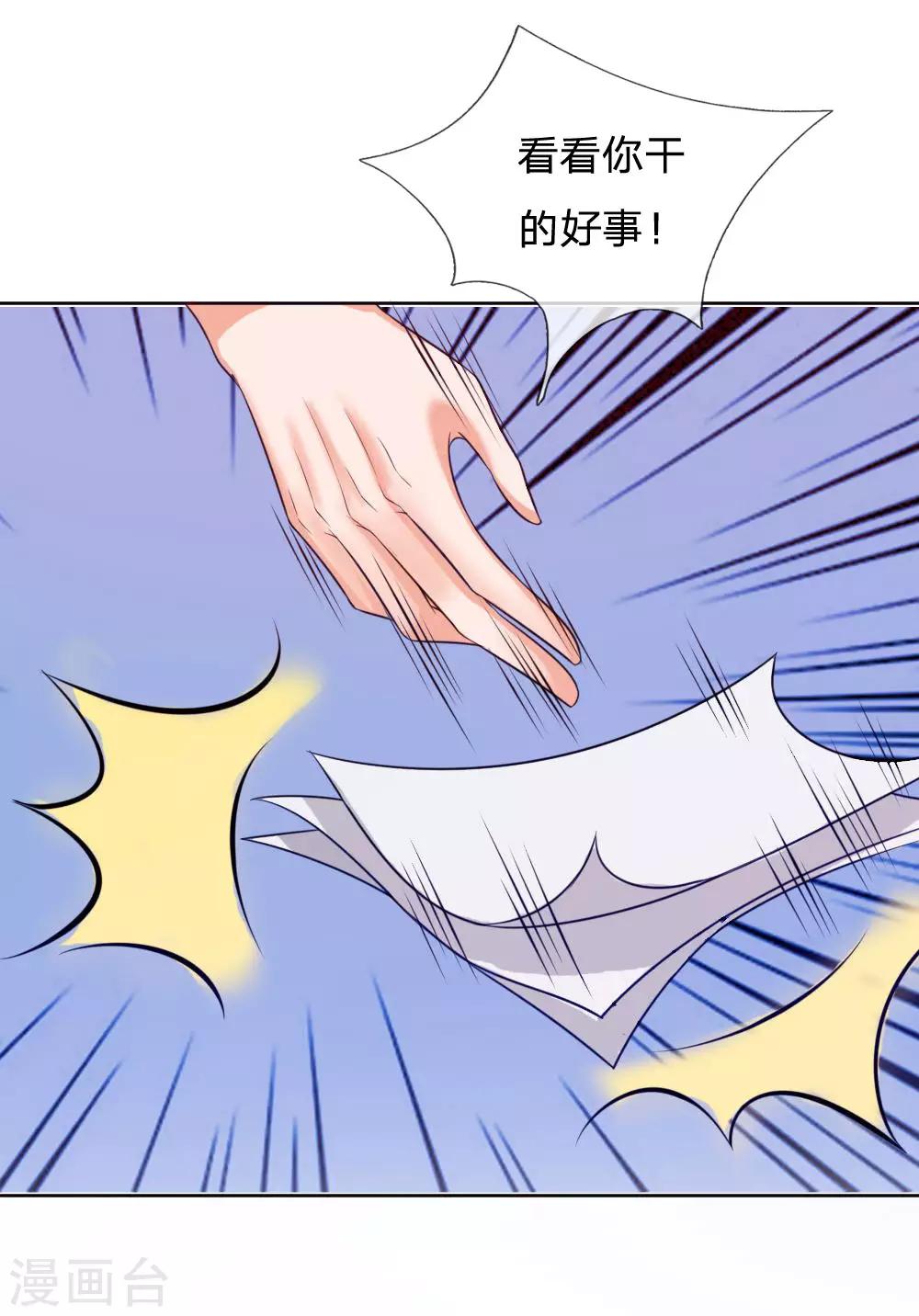 《国民总裁爱上我（页漫版）》第141话 要去大叔家了 第5页