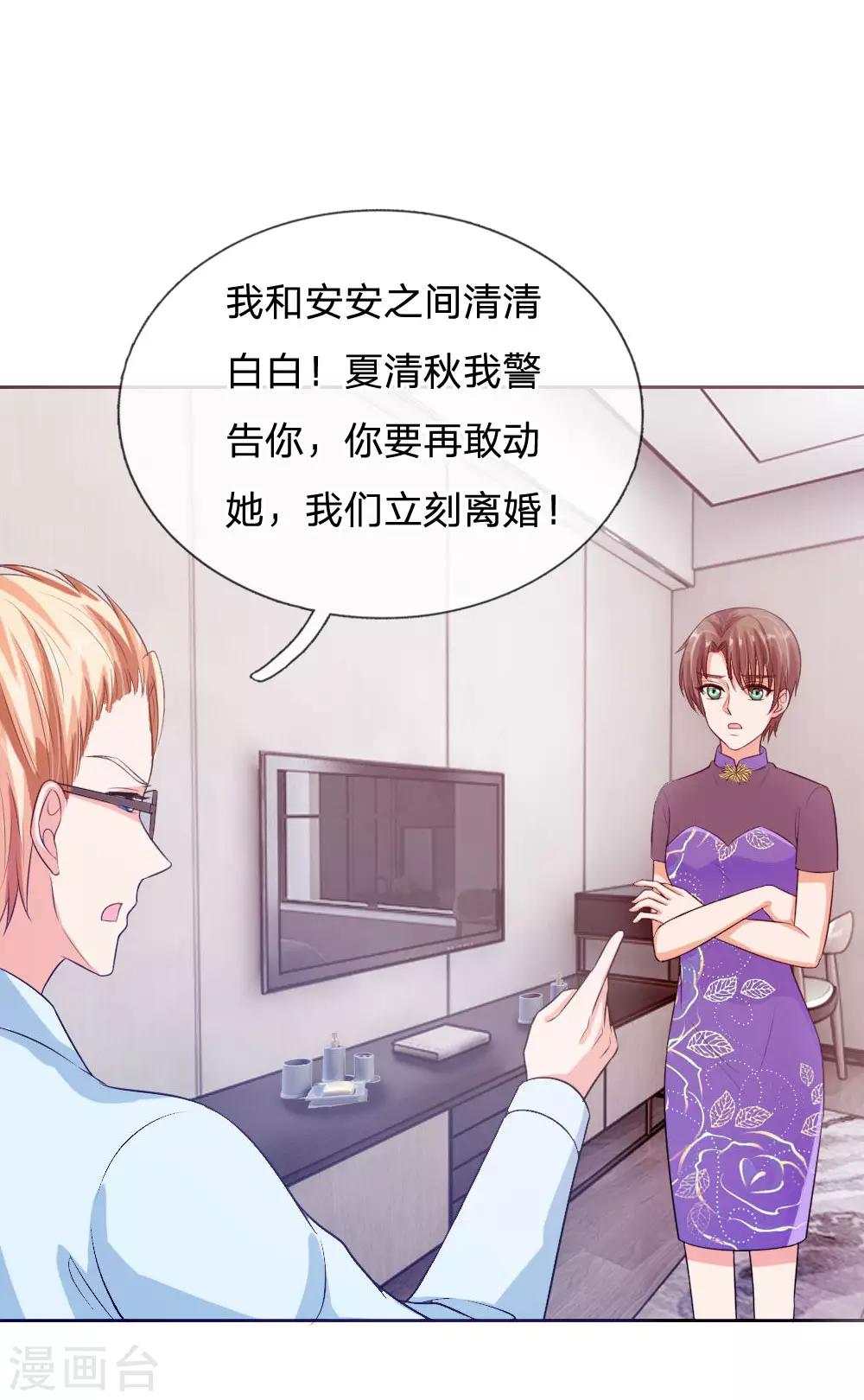 《国民总裁爱上我（页漫版）》第141话 要去大叔家了 第6页