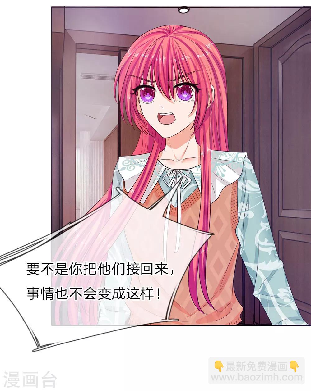 《国民总裁爱上我（页漫版）》第140话 你怎么能背叛妈妈 第10页