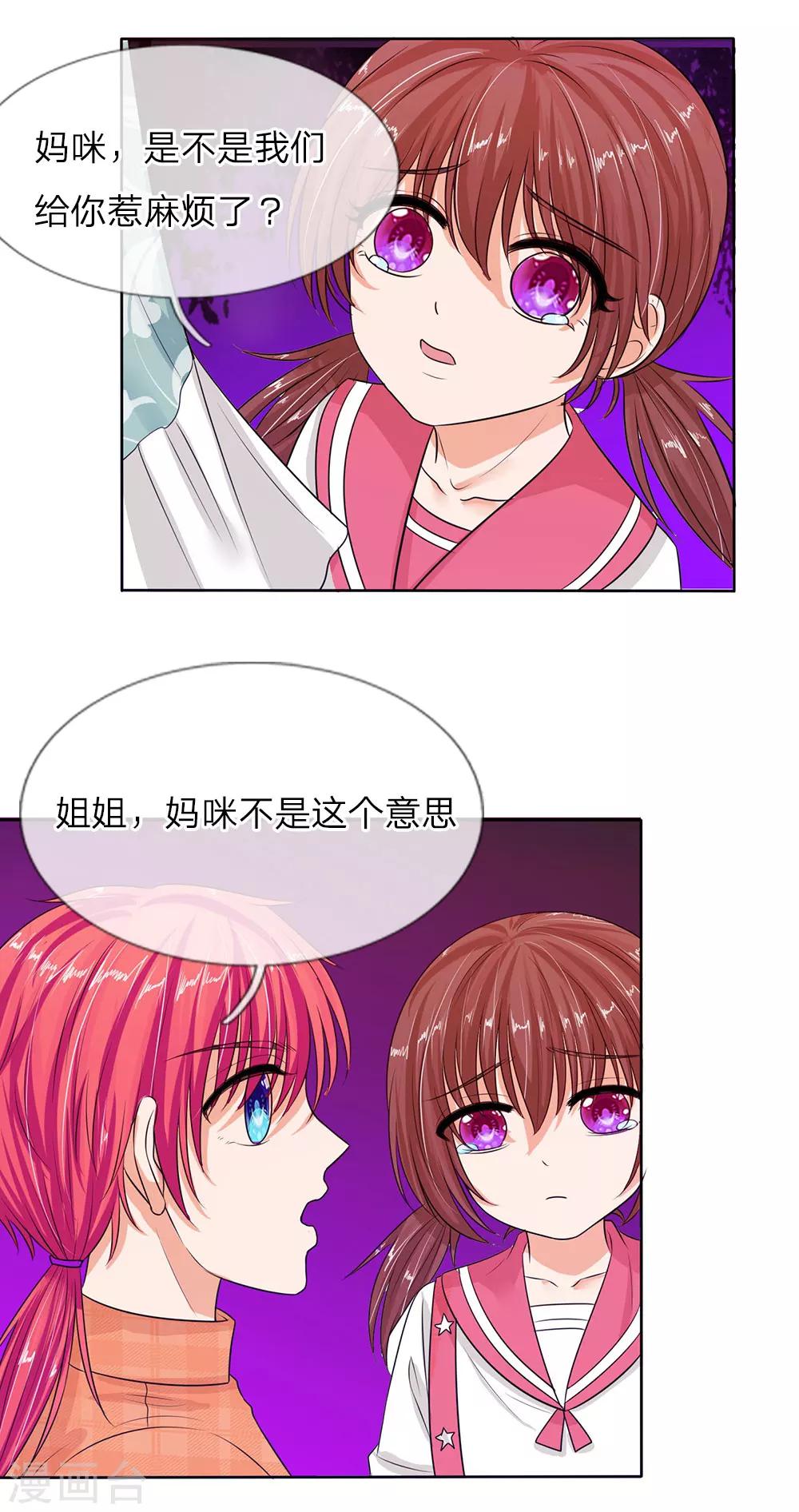 《国民总裁爱上我（页漫版）》第140话 你怎么能背叛妈妈 第11页