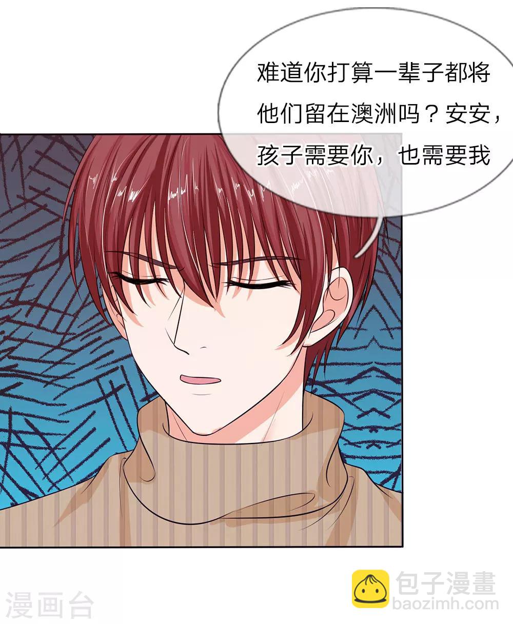 《国民总裁爱上我（页漫版）》第140话 你怎么能背叛妈妈 第14页