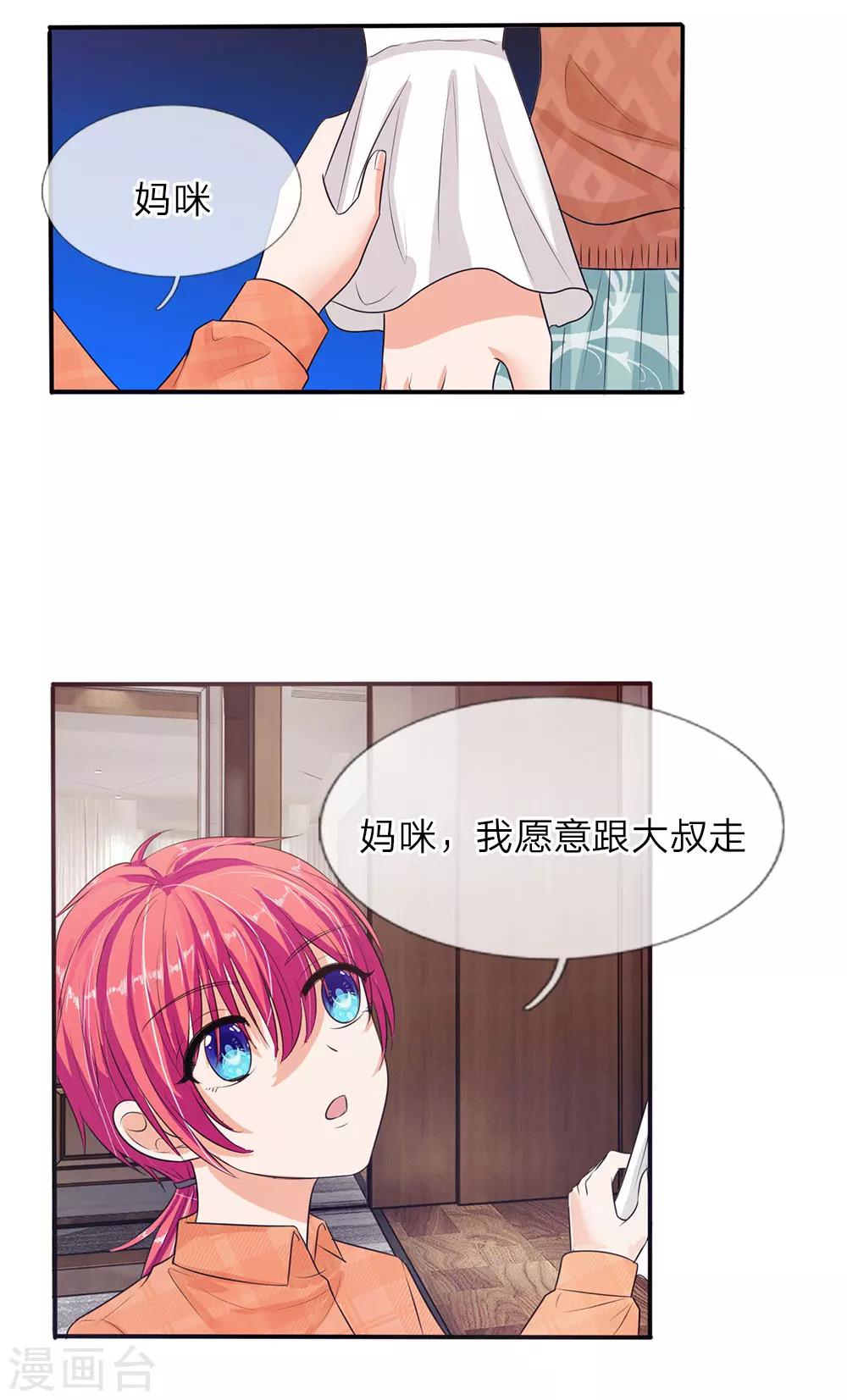 《国民总裁爱上我（页漫版）》第140话 你怎么能背叛妈妈 第18页