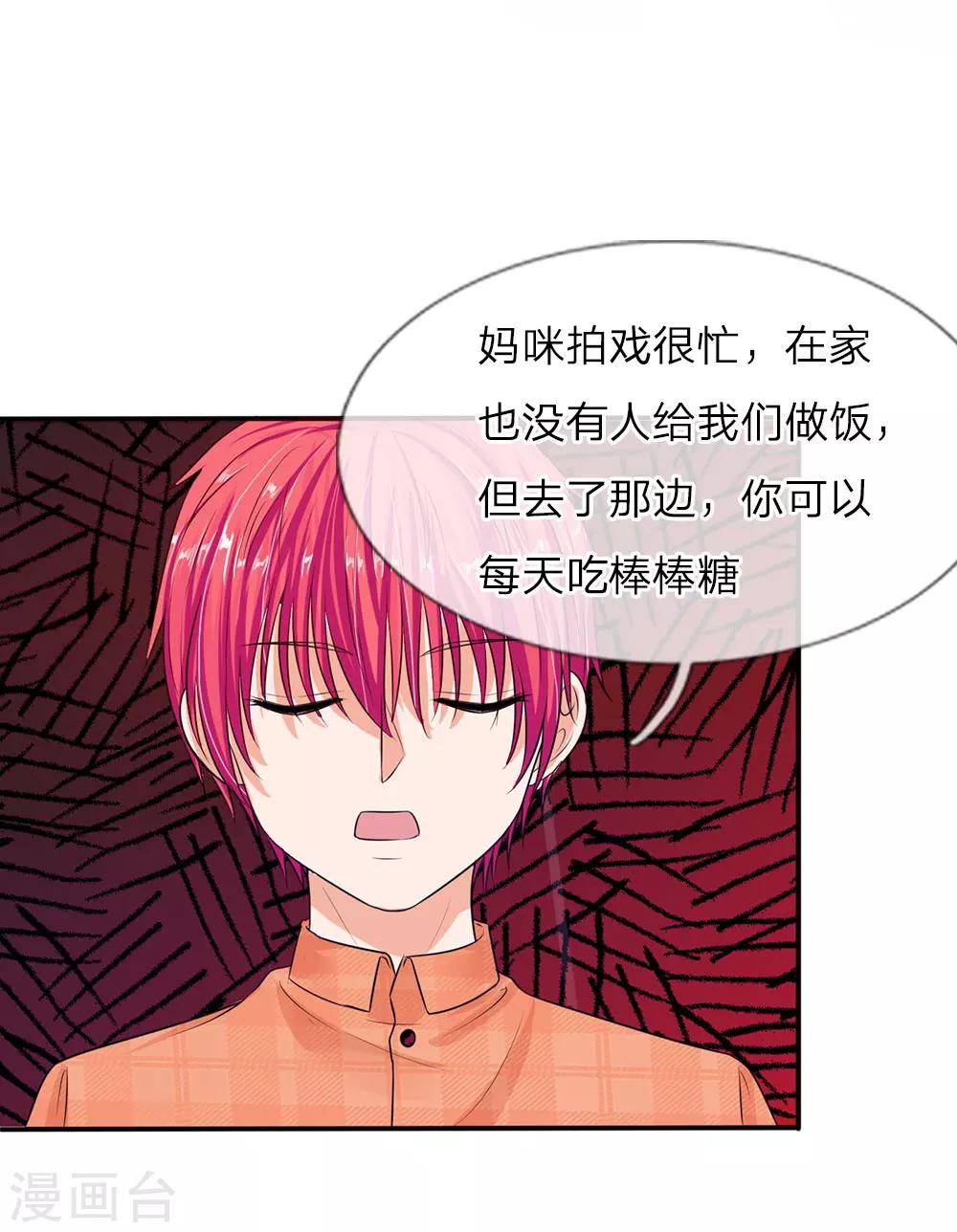 《国民总裁爱上我（页漫版）》第140话 你怎么能背叛妈妈 第20页