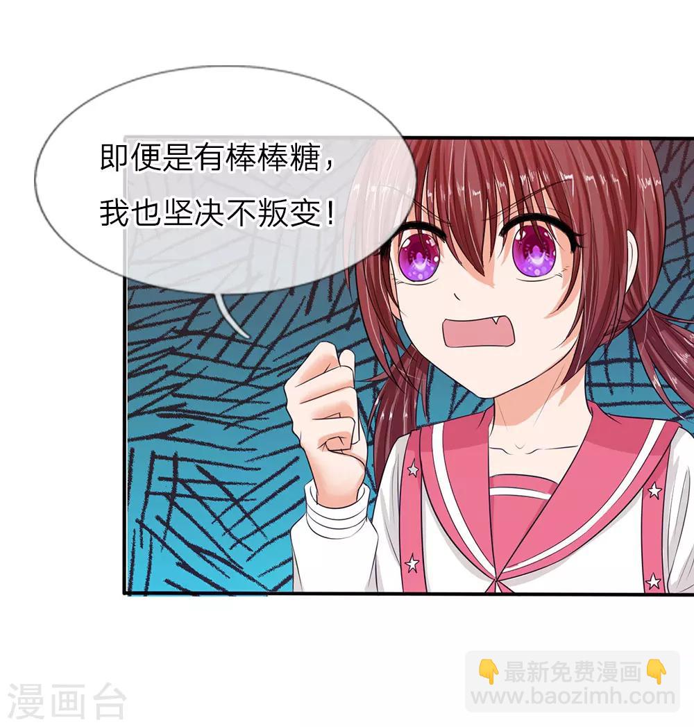 《国民总裁爱上我（页漫版）》第140话 你怎么能背叛妈妈 第21页
