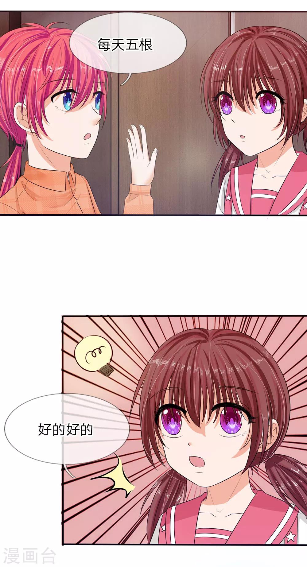 《国民总裁爱上我（页漫版）》第140话 你怎么能背叛妈妈 第22页