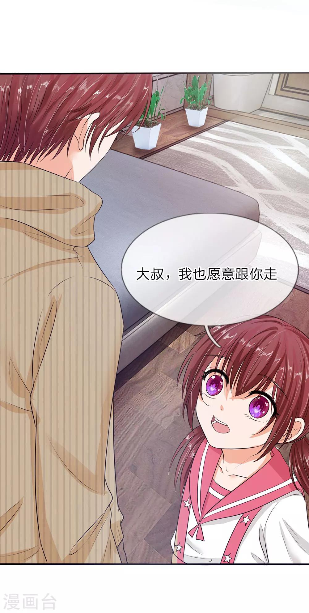 《国民总裁爱上我（页漫版）》第140话 你怎么能背叛妈妈 第23页