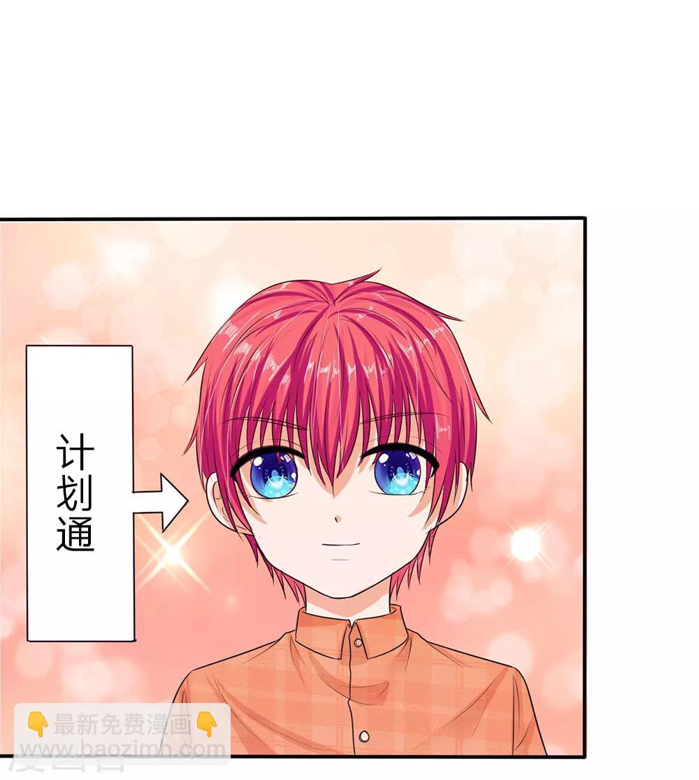 《国民总裁爱上我（页漫版）》第140话 你怎么能背叛妈妈 第24页